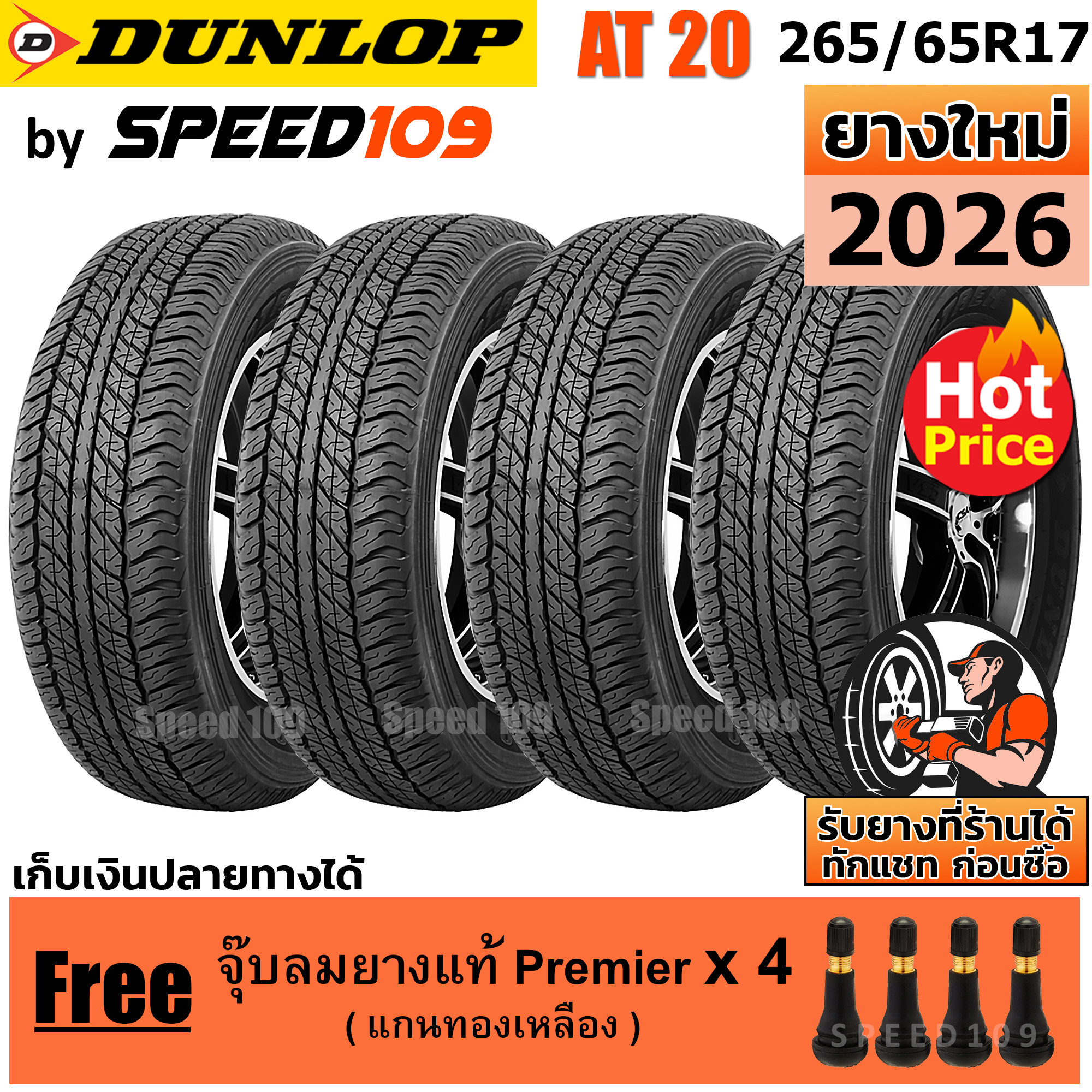Dunlop Car Tires, Rim 17, Size 265/65R17, Model Grandtrek At20 - 4 Tires (Year 2026) ราคา 19,010 บาท*ส่งฟรี