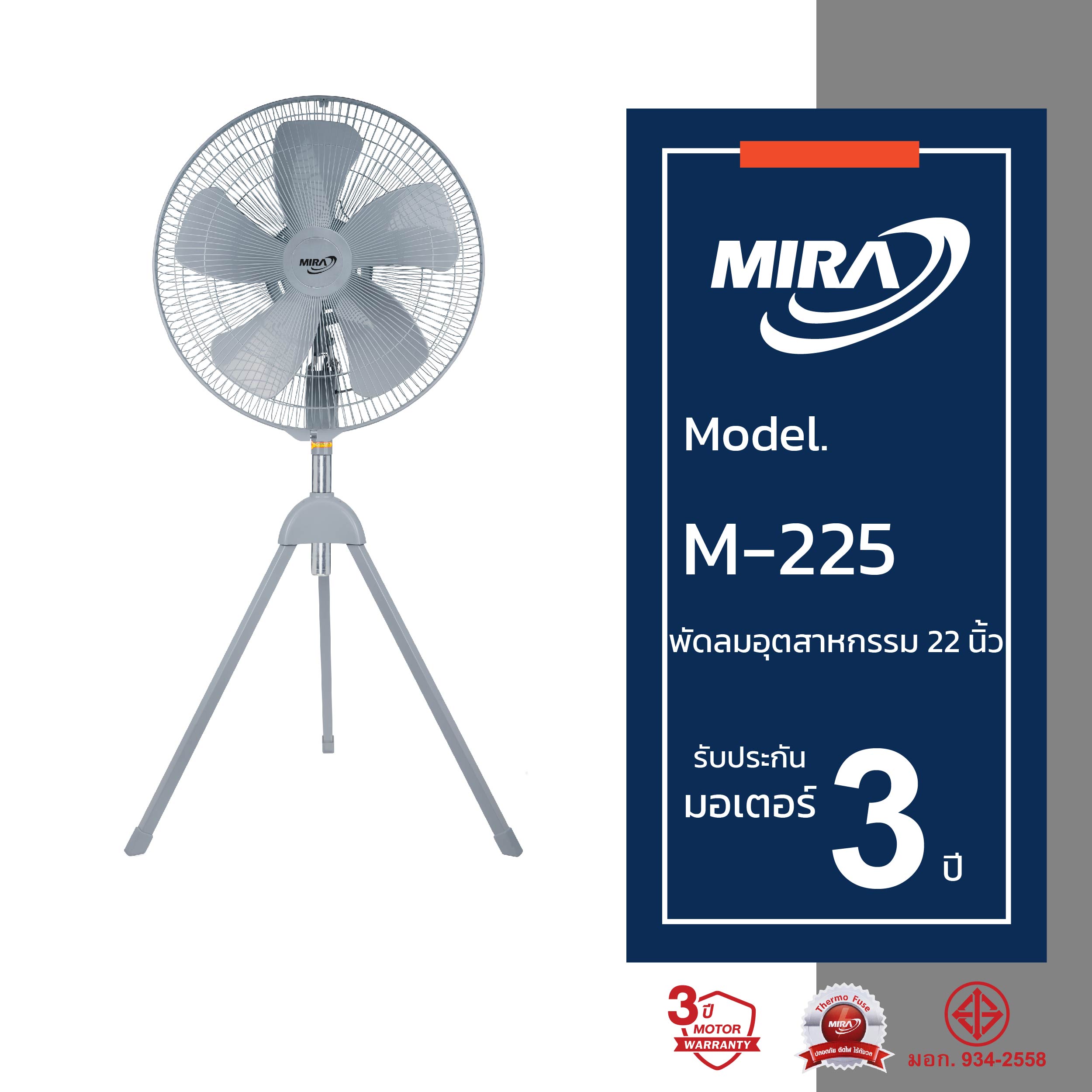 Mira Mira industrial floor standing fan tripod 22 inch model M-225 ราคา 2,350 บาท*ส่งฟรี