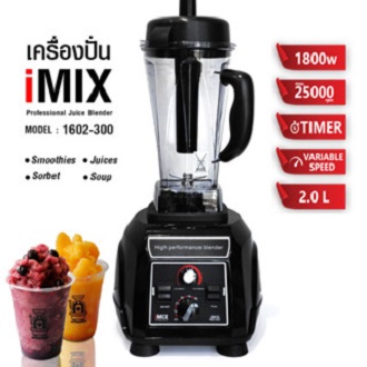 IMIX High Performance Commercial Blender 1800W with 2L Jar -TIMER FUNCTION-VARIABLE SPEED ฟังก์ชั่น เครื่องปั่น ราคา 5,900 บาท*ส่งฟรี
