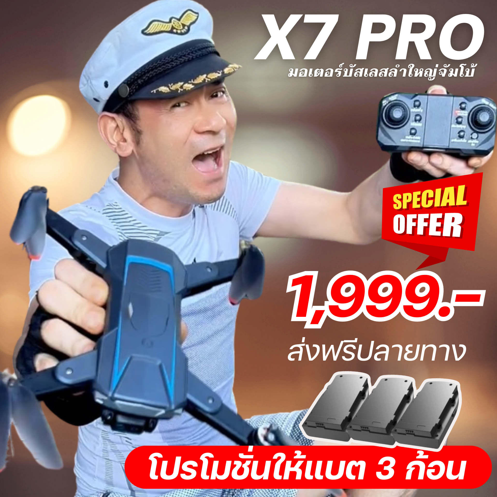 โดรนไซส์จัมโบ้ และDRONE X7 PRO (ใหญ่จัมโบ้)กับDRONE E99 MAX ราคา 999 บาท*ส่งฟรี