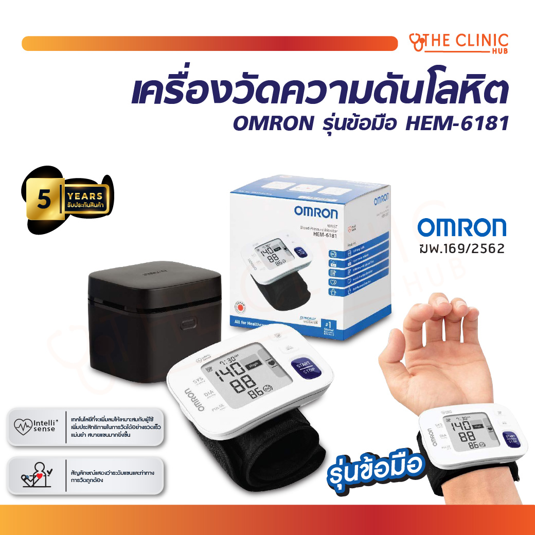 [Genuine 5 years warranty] OMRON automatic pressure gauge wrist model hem-6181 large wrist pressure gauge easy to carry - ยี่ห้อ Omron ราคา 2,875 บาท*ส่งฟรี