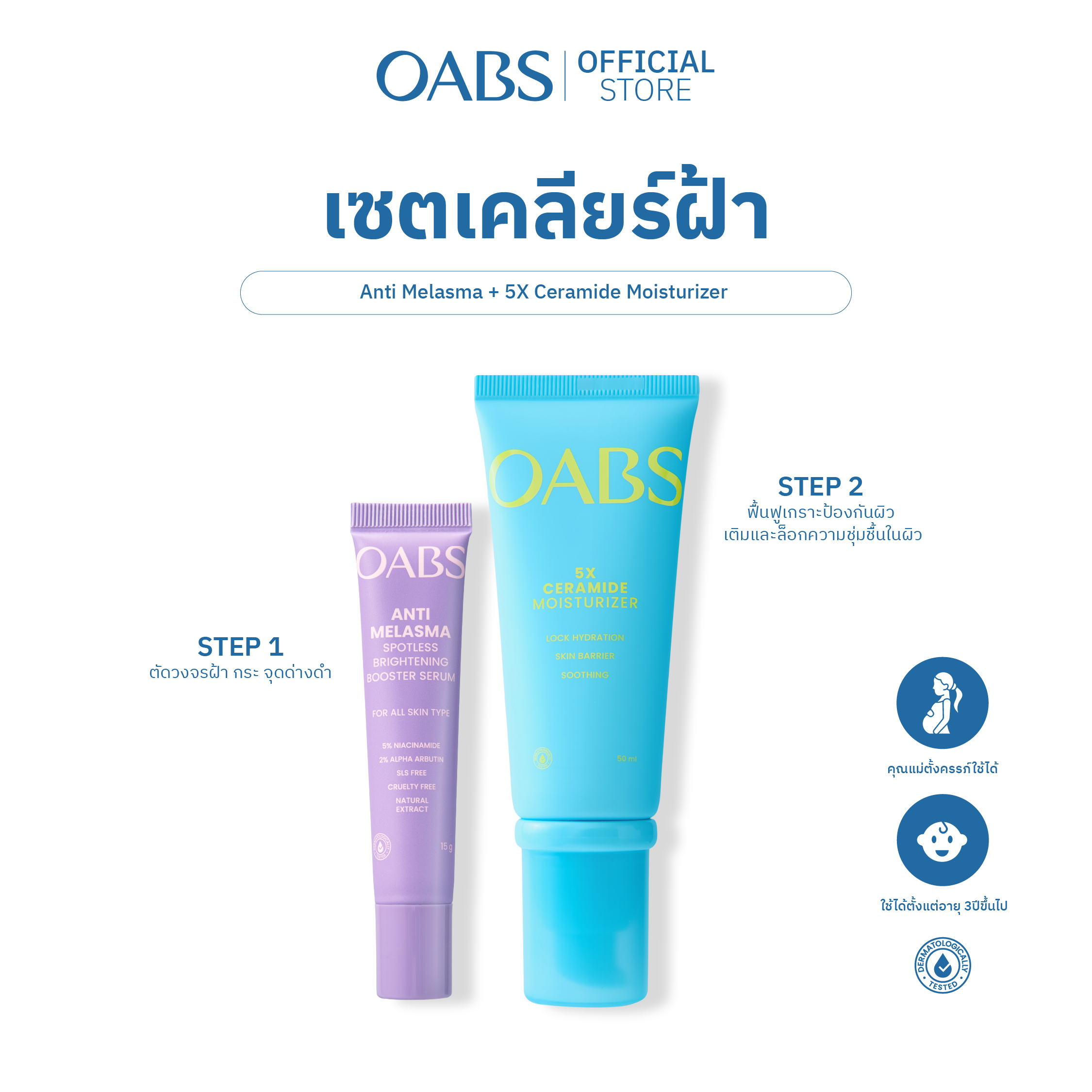 [Special 7.7 Oabs] Repairs Dark Spots, Improves Redness] Anti Melasma Spotless Brightening Booster Serum 15g + 5X Ceramide Moisturizer 50ml ราคา 938 บาท*ส่งฟรี
