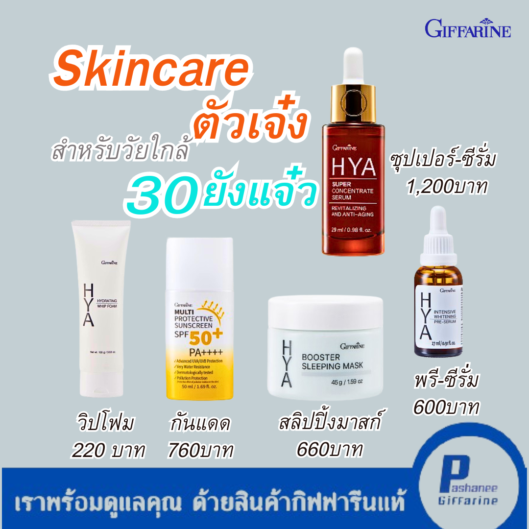 Skin Care Set Morning and Evening: 1. Facial Cleansing Foam, 2. Hya Skin Opening Serum, 3. Hya Super Concentrate Intensive Serum, 4. Sunscreen, 5. Sleeping Mask. ราคา 3,096 บาท*ส่งฟรี