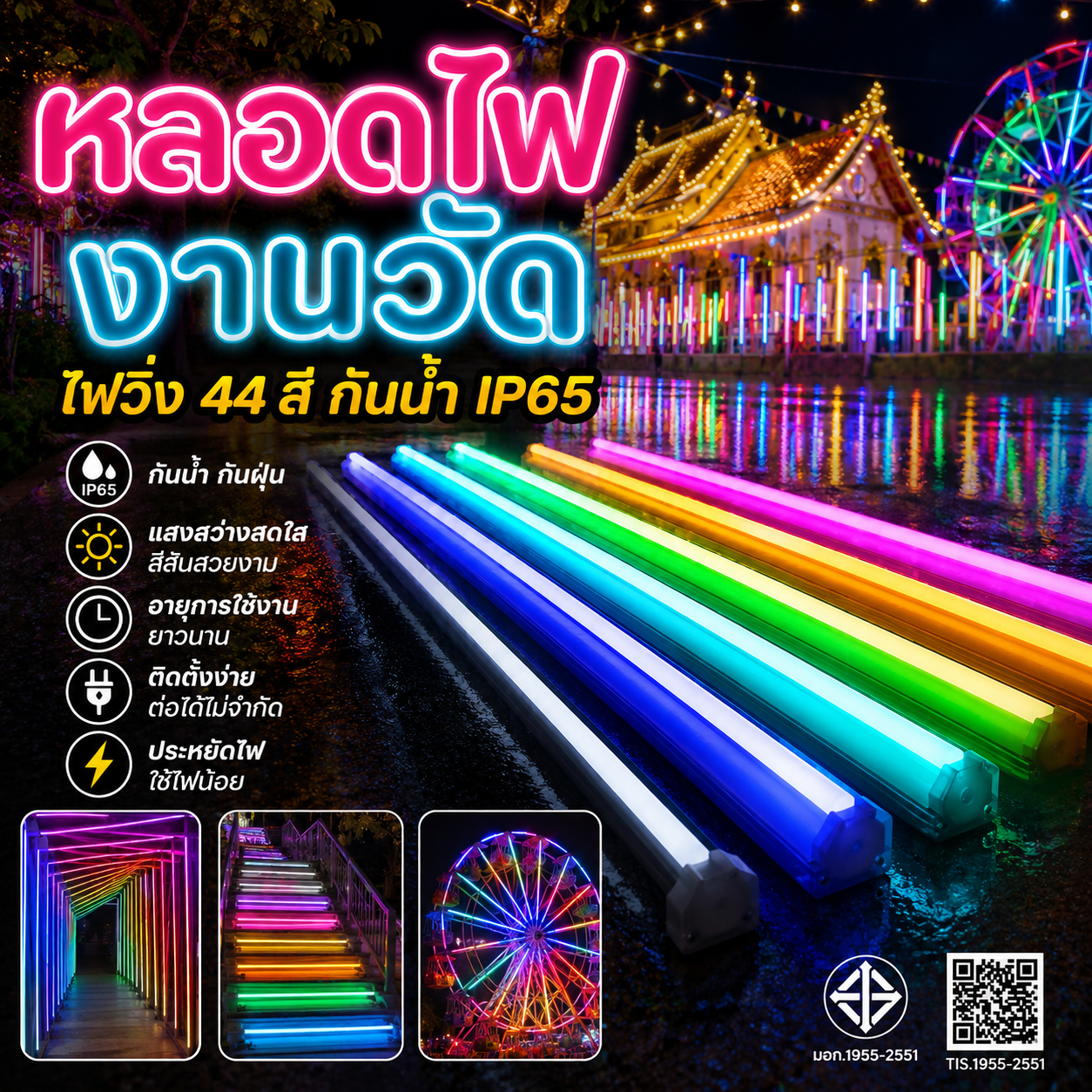 Waterproof Colored Neon Tubes, Measuring Tubes, Waterproof Colored Tubes, Length 120cm T8-18W ราคา 34 บาท*ส่งฟรี