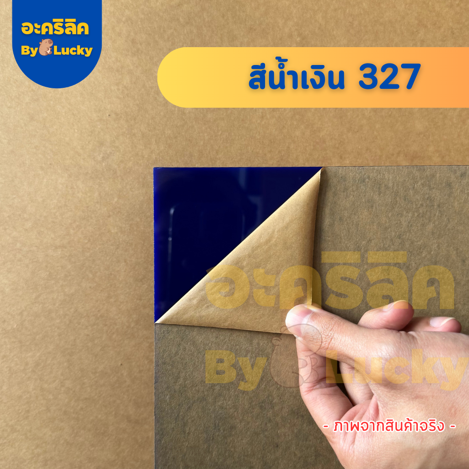 แผ่นอะคริลิค SIZE 15 x 60 cm. หนา 2–10 mm มีสีใส ขาว ขาวขุ่น ดำ แดง น้ำเงิน เขียว ดำใส - L3060