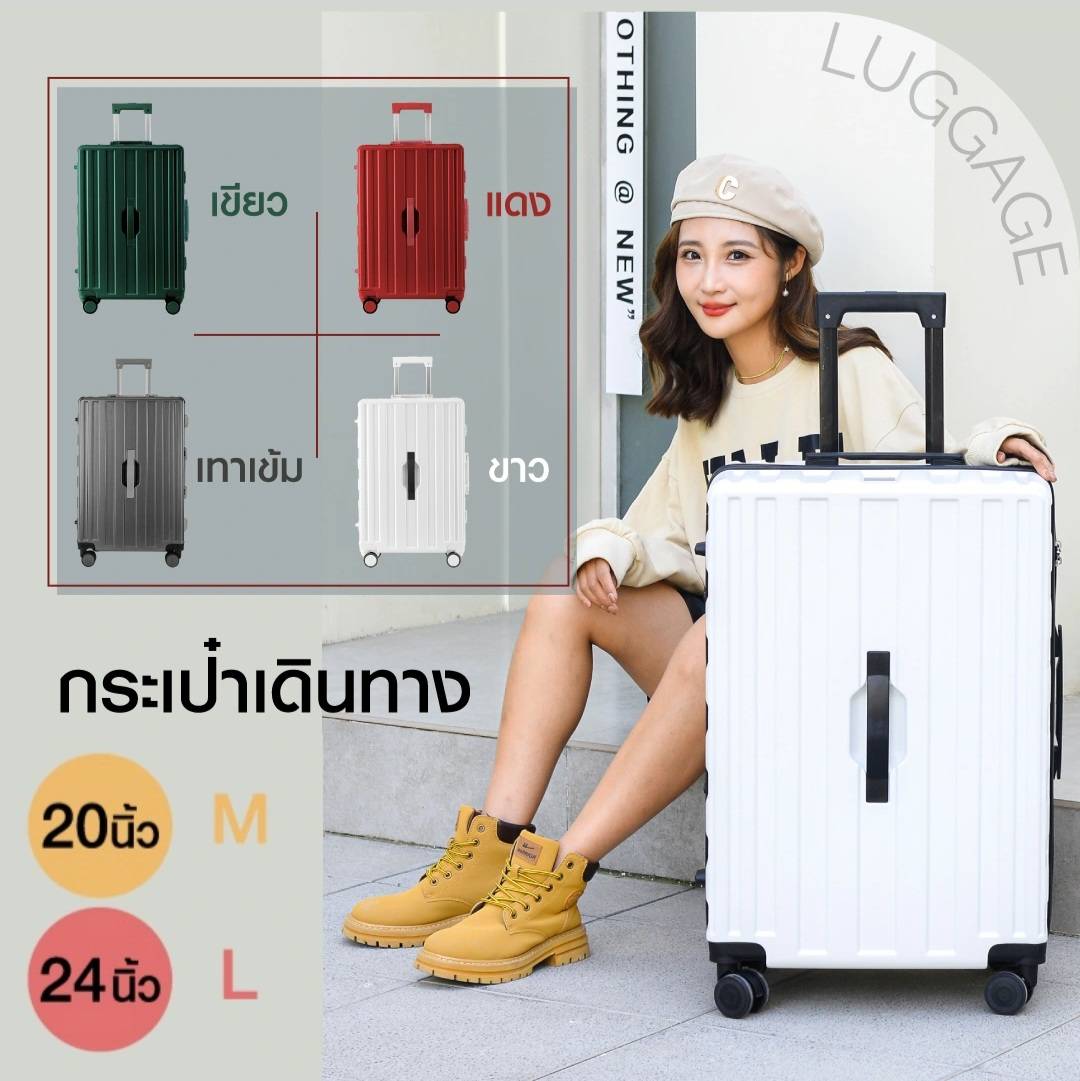 กระเป๋าเดินทางโครงอะลูมิเนียม PC เดินทางทั่วโลก แข็งแรง ทนทาน กับระบบล็อคมาตรฐานป้องกันขโมย Q93 ราคา 2,040 บาท*ส่งฟรี