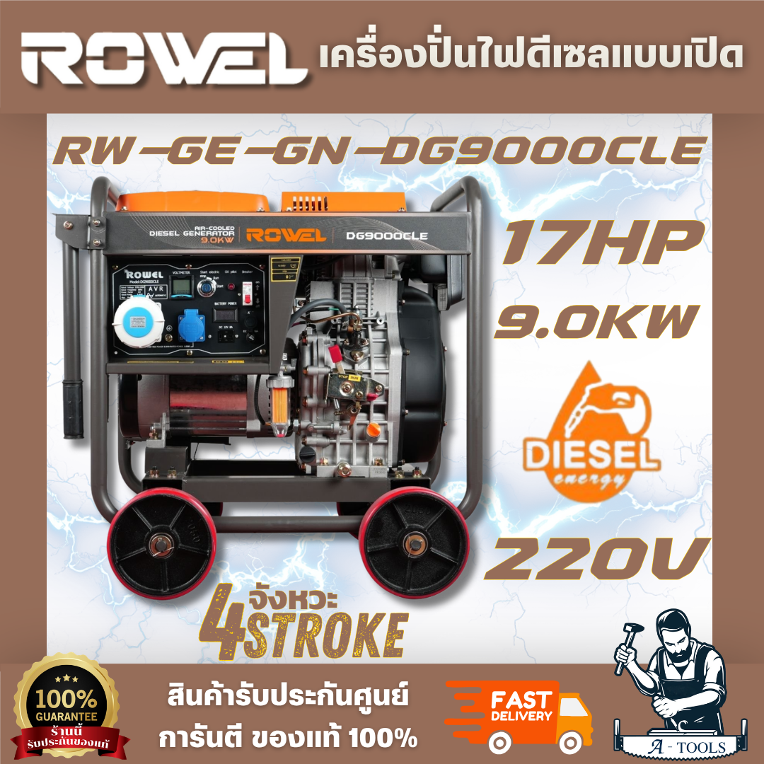 อุปกรณ์แต่งสวนและกลางแจ้ง Rowel Rw-Ge-Gn-Dg9000Cle เครื่องกำเนิดไฟฟ้าดีเซลชนิดเปิด 9.0 Kw พร้อมพอร์ตต่อสายดิน เพิ่มความปลอดภัยระหว่างการใช้งาน ราคา 74,390 บาท*ส่งฟรี