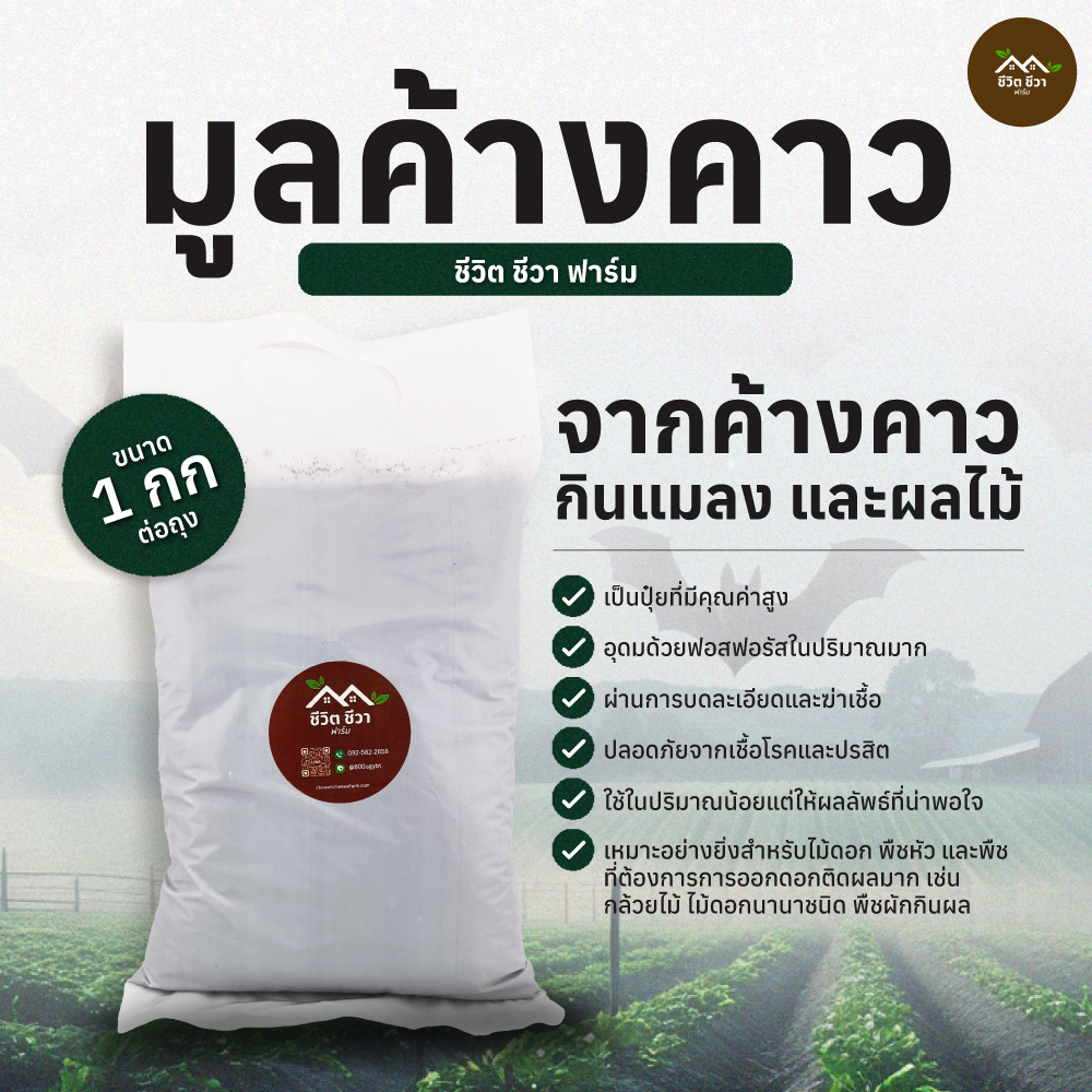 มูลค้างคาว ขี้ค้างคาว กินแมลง ผลไม้ ขนาด 1-2 กิโลกรัม น้ำหนักเบา ช่วยกระตุ้นการออกดอก ราคา 59 บาท*ส่งฟรี