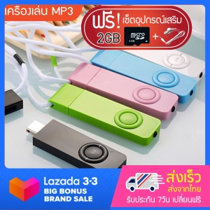 สินค้า เครื่องเล่น mp3 Shuffle (MP3 Player shuffle) แถมฟรี!! เมมโมรี่ 2GB+หูฟัง