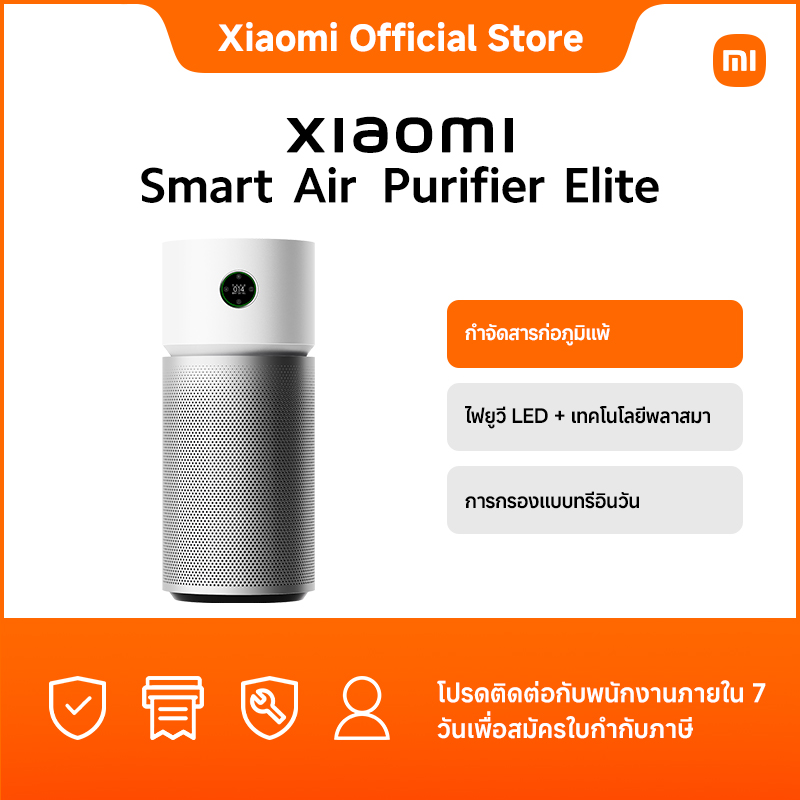 Xiaomi Smart Air Purifier Elite ｜กำจัดสารก่อภูมิแพ้｜ไฟยูวี LED + เทคโนโลยีพลาสมา｜การกรองแบบทรีอินวัน ราคา 11,990 บาท*ส่งฟรี