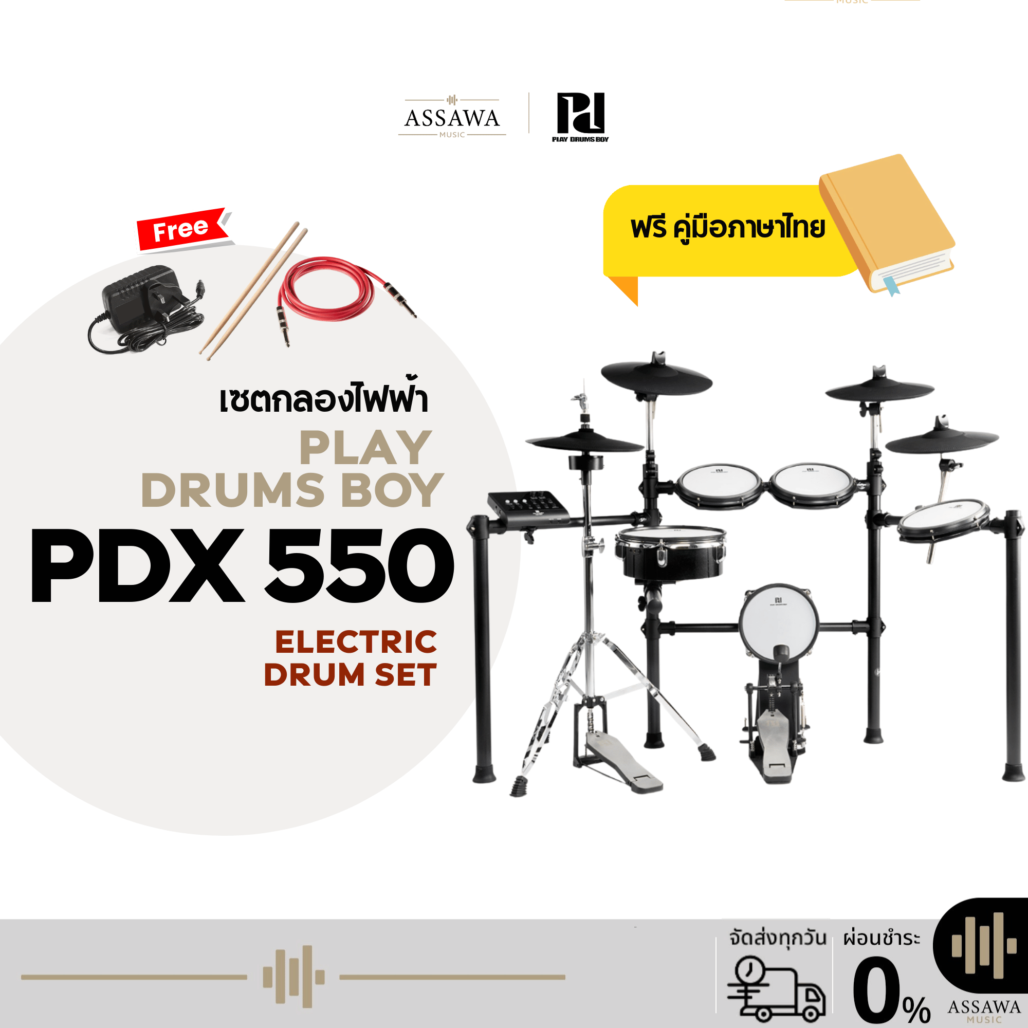 (Free Delivery) Drum Set Pdx550 Play Drumsboy Electric Drum Set Model Pdx-550, Electric Drum Set with All Drum Skins, Drum Rims, and a Target Receiver. ราคา 16,500 บาท*ส่งฟรี