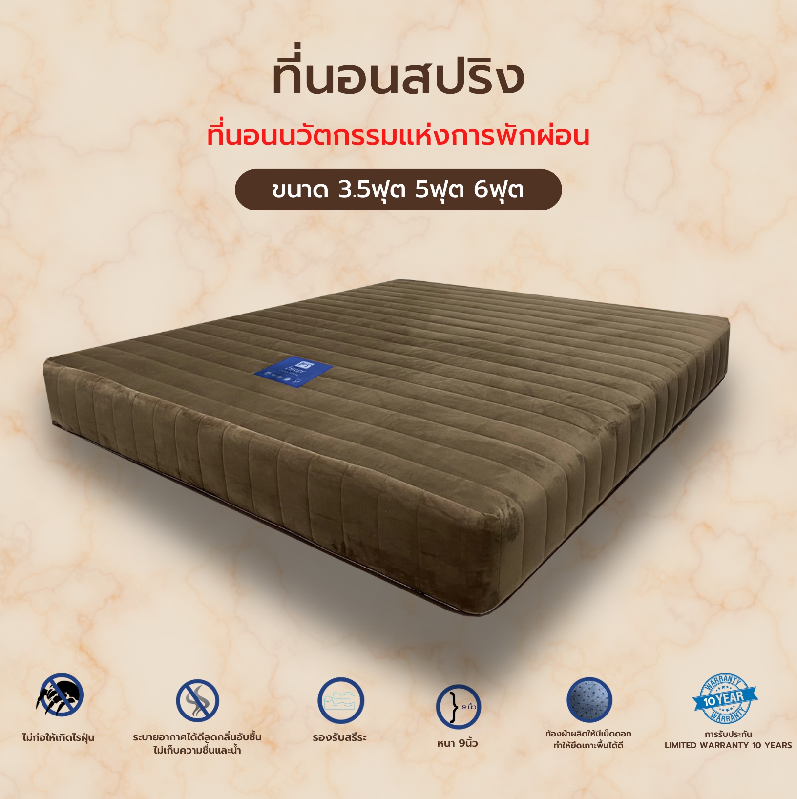 PT *สินค้าใหม่ ราคาพิเศษ* ที่นอนสปริง รุ่น Inter กับการพักผ่อนที่สมบูรณ์เเบบ หนา 9 นิ้ว ขนาด 3.5 / 5 / 6 ฟุต ราคา 1,890 บาท*ส่งฟรี