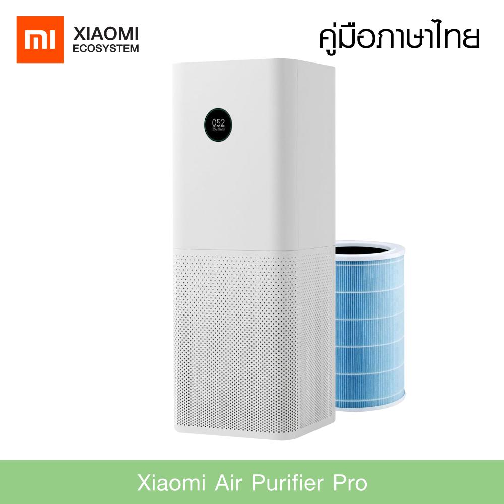 ?แพ็คส่งใน 1 วัน?[ มีคู่มือภาษาไทย ] Xiaomi Mi Air Purifier Pro (Chinese Version) กรองฝุ่น PM2.5 ระบบกรองอากาศแบบ 360 องศา พร้อมฟิลเตอร์ 360 องศา [ ประกันร้าน 1 ปีเต็ม ] / Xiaomiecosystem