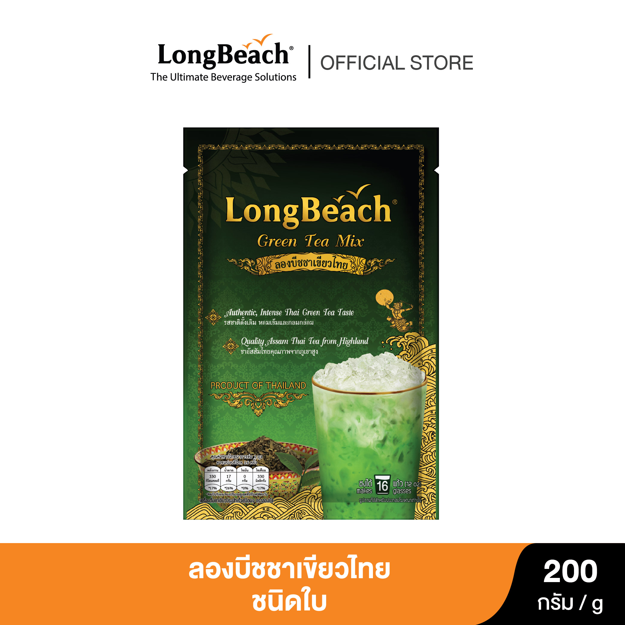 Longbeach Thai Green Tea (200g) Milk Tea/ Iced Tea/ Green Tea ราคา 74 บาท*ส่งฟรี