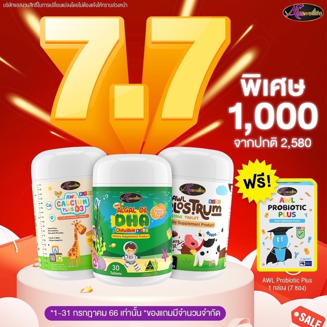 Promotion 7.7 ดีเอชเอ น้ำมันปลา AWL algal oil dha / calcium plus d3 / colostrum plus lysine / probiotic plus By Auswelllife ราคา 1,000 บาท*ส่งฟรี