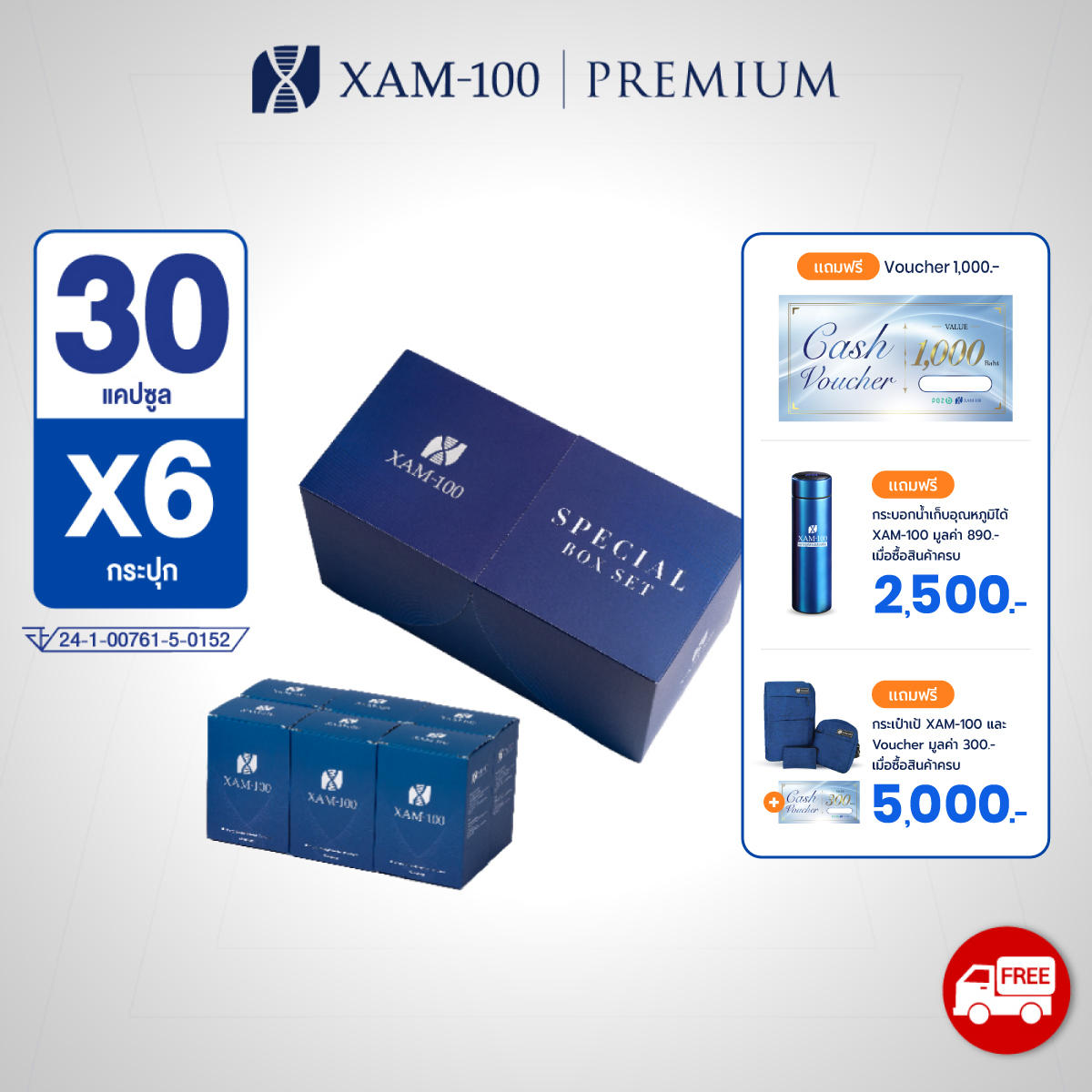 XAM-100 ผลิตภัณฑ์เสริมอาหาร 6 กระปุก แถม Voucher 1000.- ราคา 9,900 บาท*ส่งฟรี