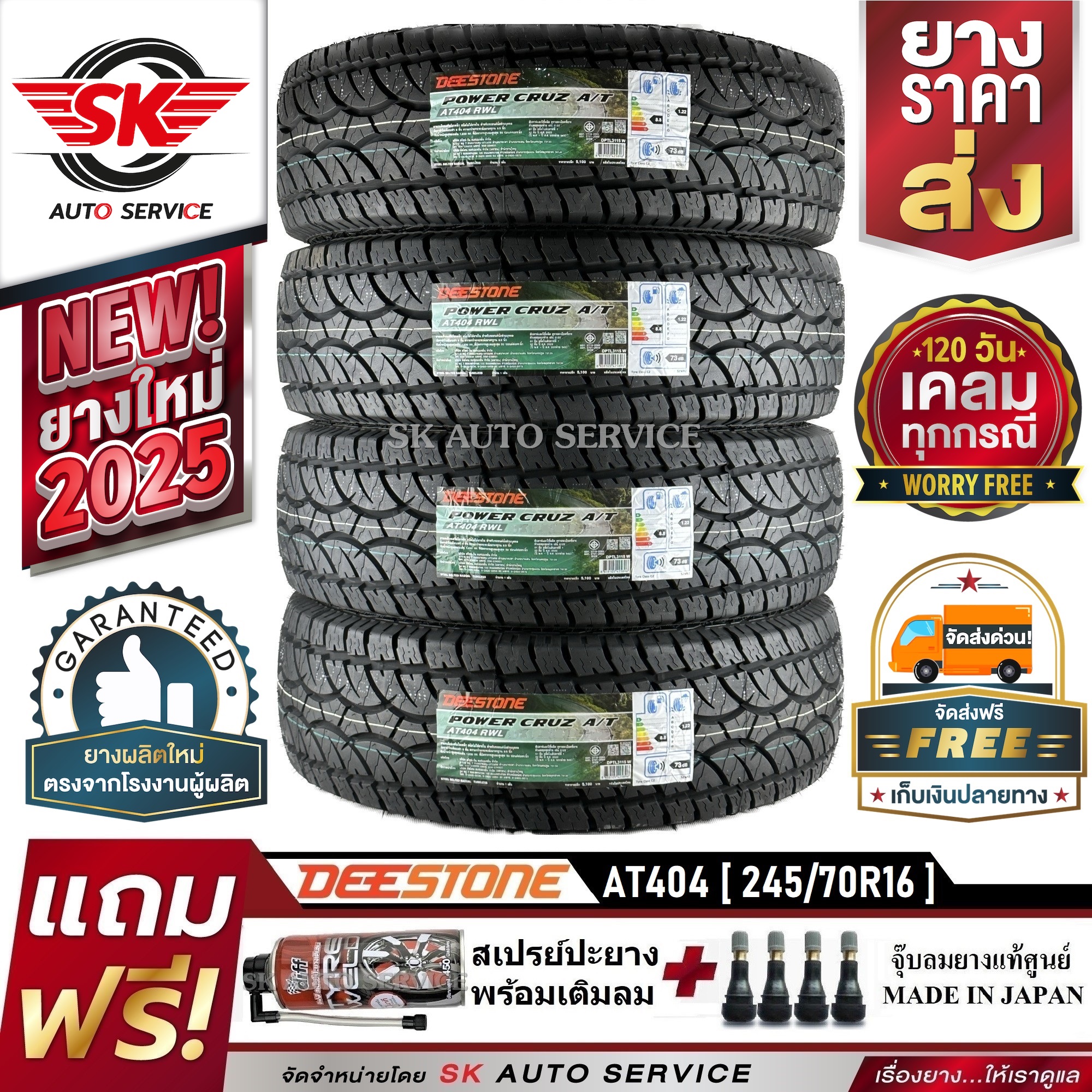 DEESTONE ยางรถยนต์ 245/70R16 (ล้อขอบ 16) รุ่น POWER CRUZ AT404 4 เส้น (ล็อตใหม่ปี 2025)+ประกันอุบัติเหตุ ราคา 10,250 บาท*ส่งฟรี