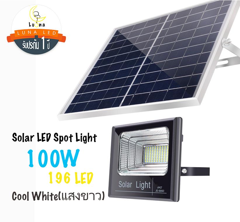 Luna LED Solar Spot Light 2018 Spotlight โคมไฟแอลอีดีสปอตไลท์โซล่าเซลล์ 100W