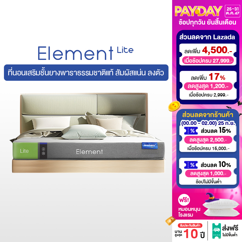 SleepHappy ที่นอนยางพาราแท้ รุ่น Element Lite ที่นอนเพื่อสุขภาพ สัมผัสแน่นไม่ปวดหลัง ผสานนวัตกรรมชาโคลโฟมช่วยให้ไม่มีกลิ่นอับ ระบายอากาศดี ราคา 3,190 บาท*ส่งฟรี