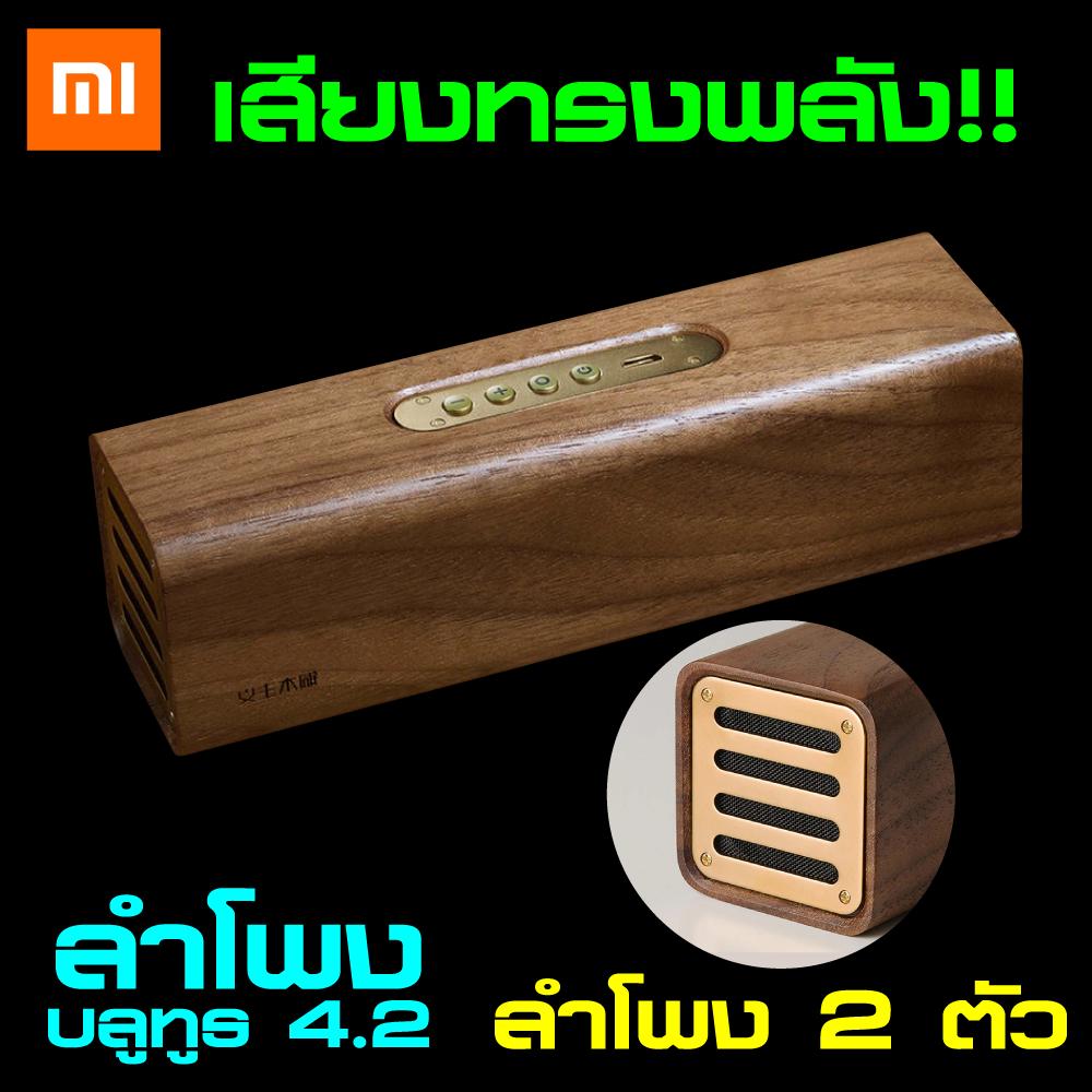 ยี่ห้อนี้ดีไหม  ระยอง Xiaomi youpin Wood Bluetooth Speaker - BurlyWood [[ รับประกันสินค้า 1 เดือน ]] / ShoppingD