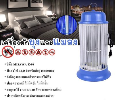 Telecorsa MISAWA โคมไฟดักยุงและแมลง รุ่น K-98(สีฟ้า)