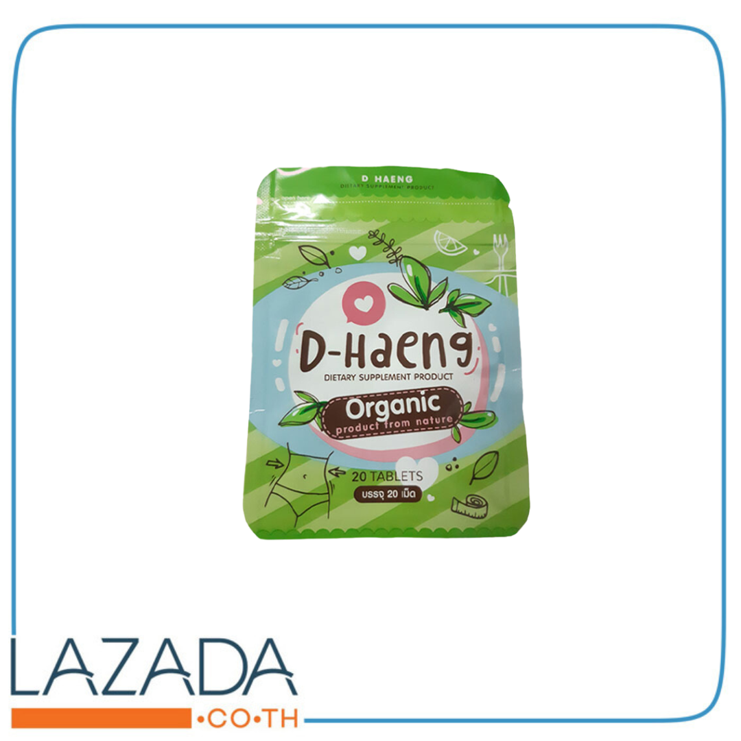 ดีแฮง D-Haeng ❇️พร้อมส่ง 💯 อาหารเสริมลดควบคุมน้ำหนัก ช่วยขับถ่าย ระบายดี บรรจุ20เม็ด/ซอง ราคา 60 บาท*ส่งฟรี