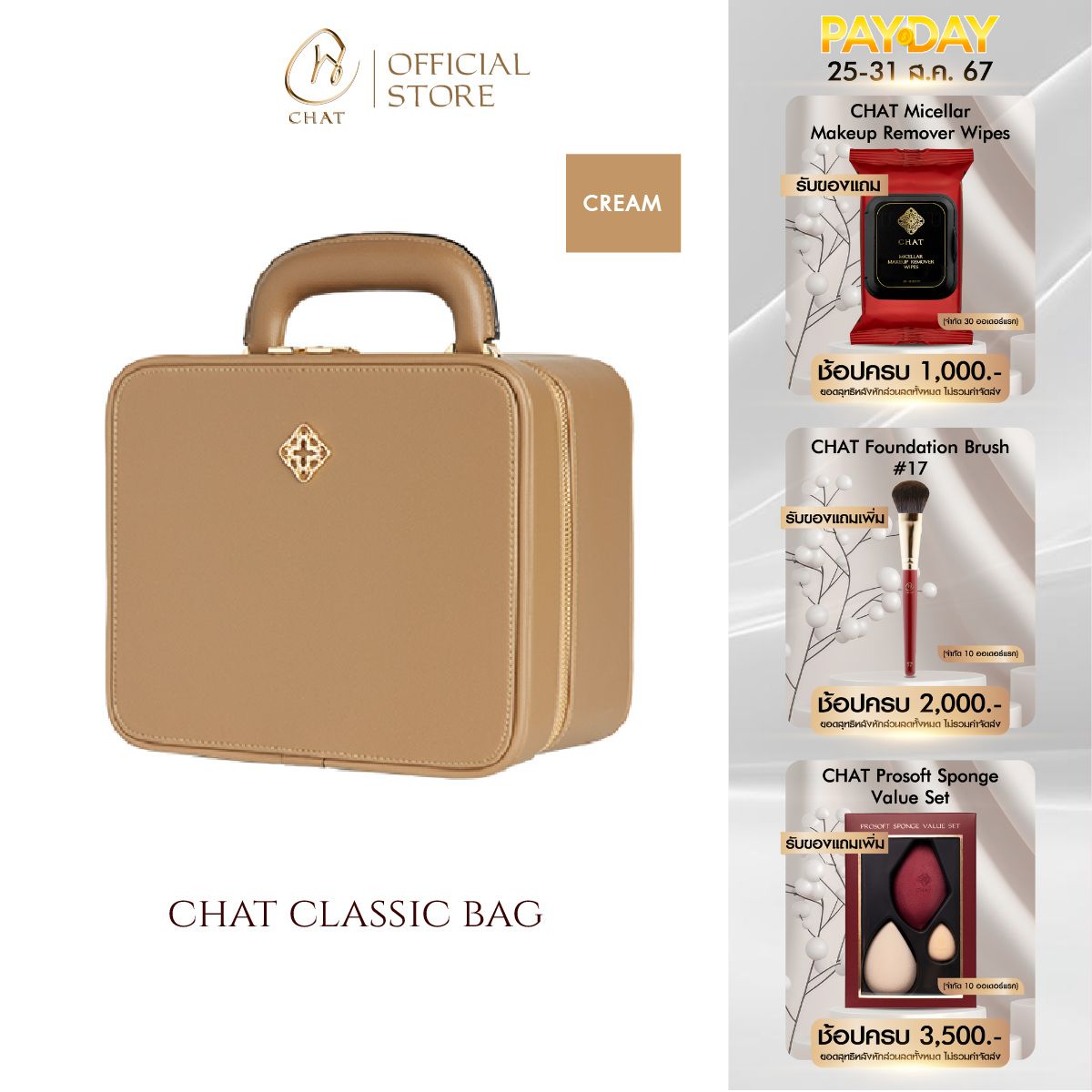 ฉัตร กระเป๋าแต่งหน้าสีครีม CHAT Classic Bag Cream (กระเป๋าใส่อุปกรณ์แต่งหน้า , เครื่องสำอางน้องฉัตร) ราคา 4,779 บาท*ส่งฟรี