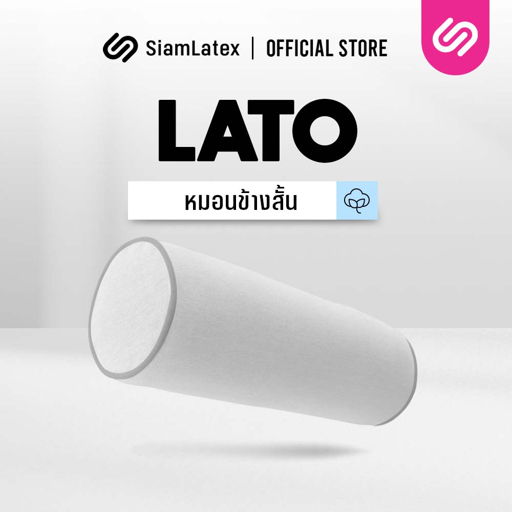 SiamLatex Lato the short bolster pillow! Designed to provide unbeatable support and comfort for your head, neck, and back, this pillow is perfect for those who love to snuggle up in bed or simply need extra cushioning while lounging on the couch. ราคา 159 บาท*ส่งฟรี