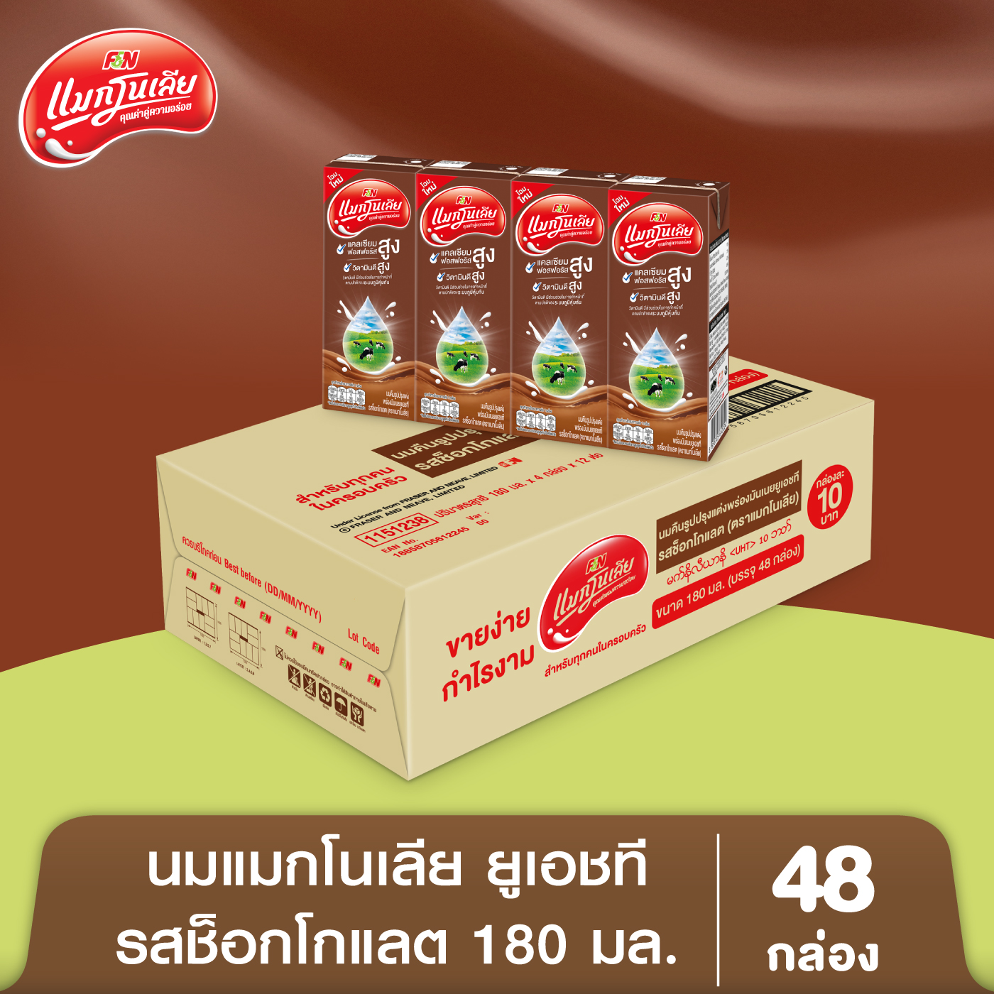 ผลิตภัณฑ์นมยูเอชทีรสช็อกโกแลต ตราแมกโนเลีย พลัส 180 มล.( 48 กล่อง) ราคา 410 บาท*ส่งฟรี