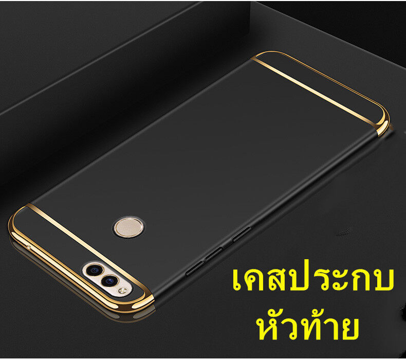 [ส่งจากไทย] Case Huawei Y9 2018 เคสโทรศัพท์หัวเว่ย y9(2018)  เคสประกบหัวท้าย เคสประกบ3 ชิ้น เคสกันกระแทก สวยและบางมาก สินค้าใหม