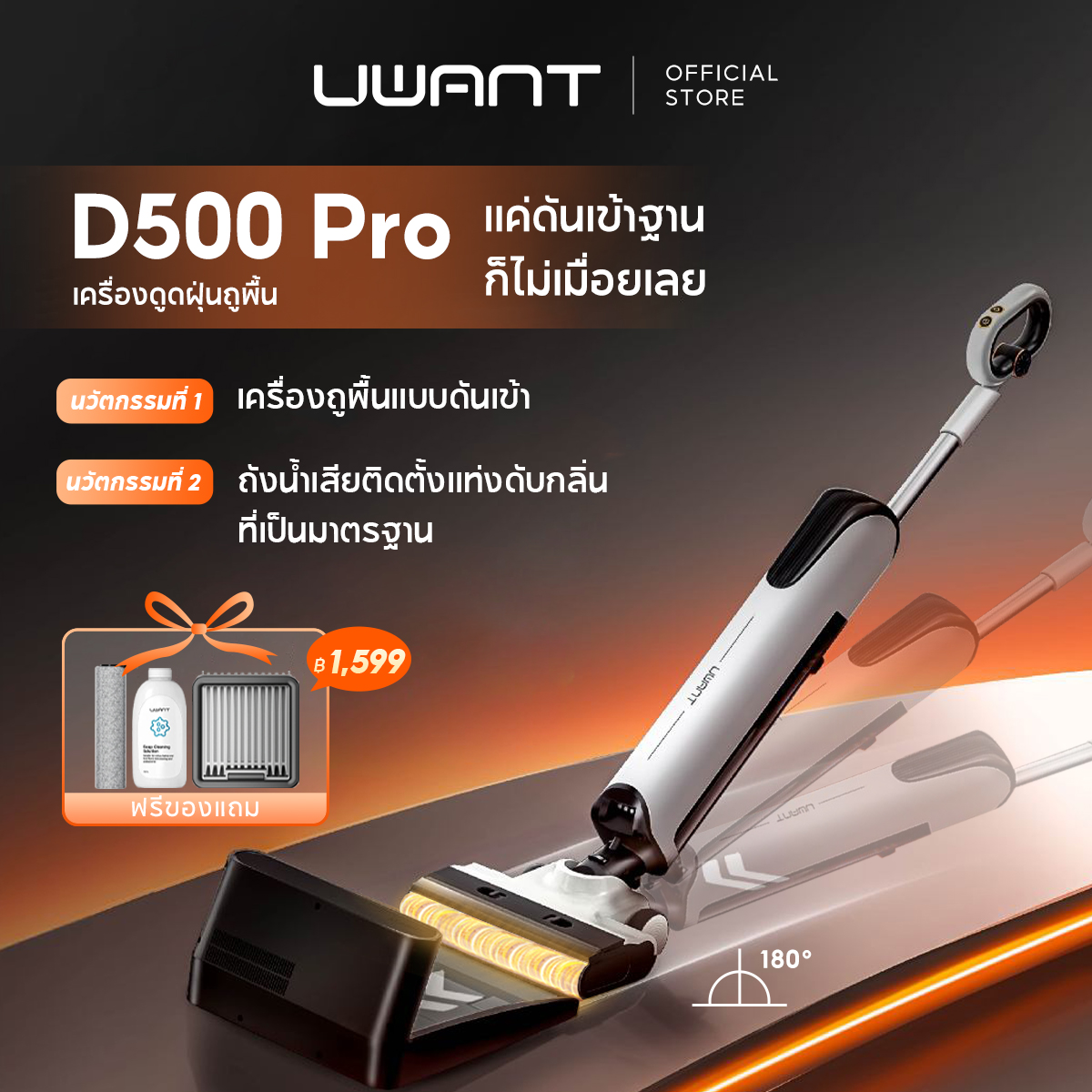 [New] Uwant D500 Pro Wet and Dry Vacuum เครื่องล้างพื้นดูดฝุ่น ดูดน้ำ ถูพื้น สถานีฐานแบบดันเข้า จบในเครื่องเดียว ราคา 10,990 บาท*ส่งฟรี