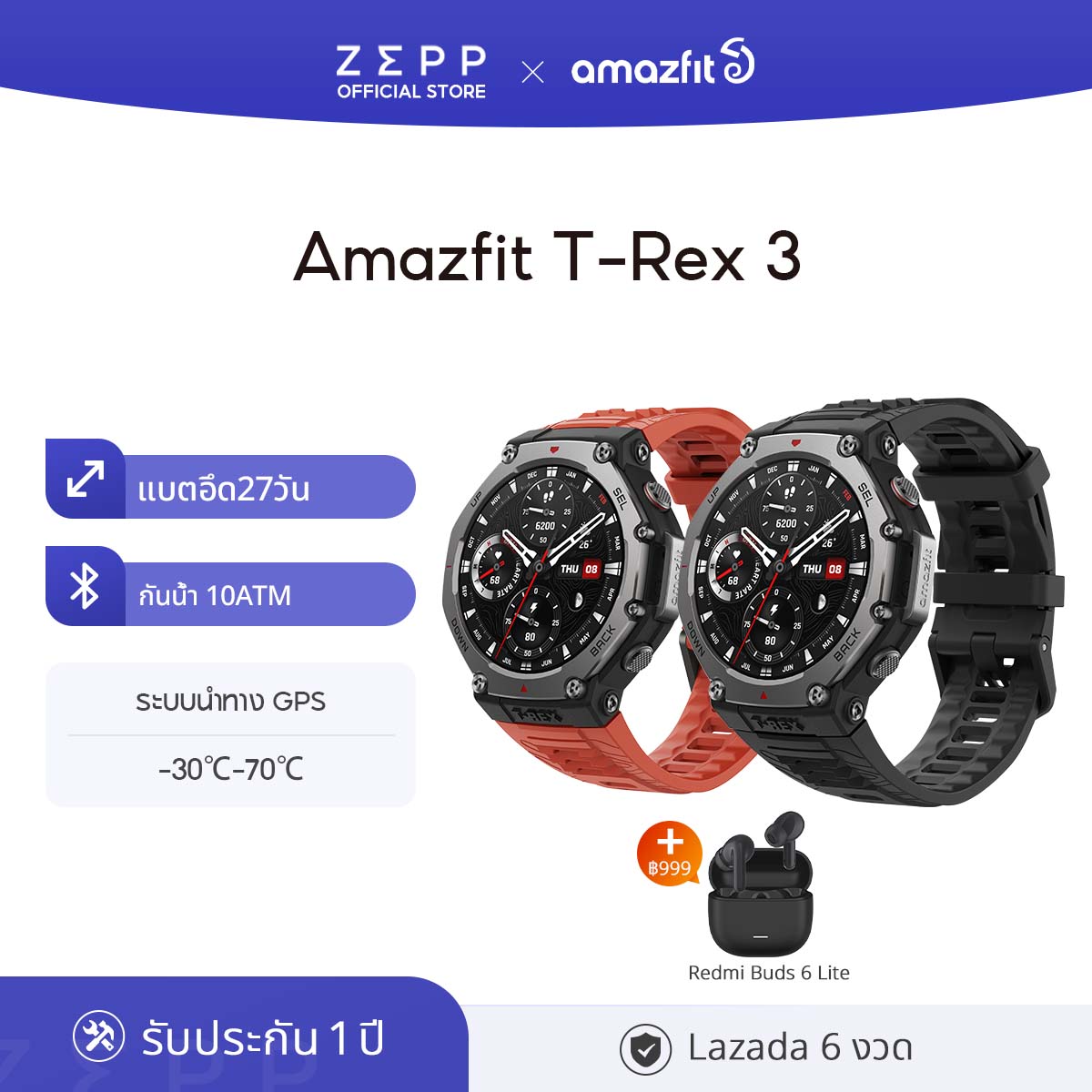 [New พร้อมส่ง] Amazfit T-Rex 3 47mm GPS นำทาง ดาวเทียม 6 ดวง กันน้ำ 10ATM ใช้ได้อุณหภูมิ -30 องศา ราคา 7,490 บาท*ส่งฟรี