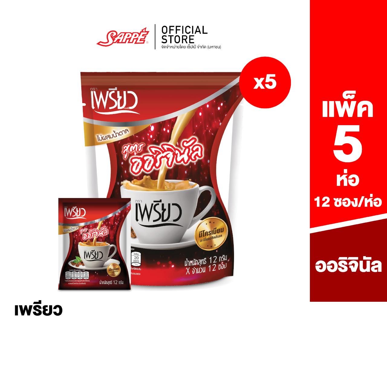 Preaw Coffee - Original ราคา 299 บาท*ส่งฟรี
