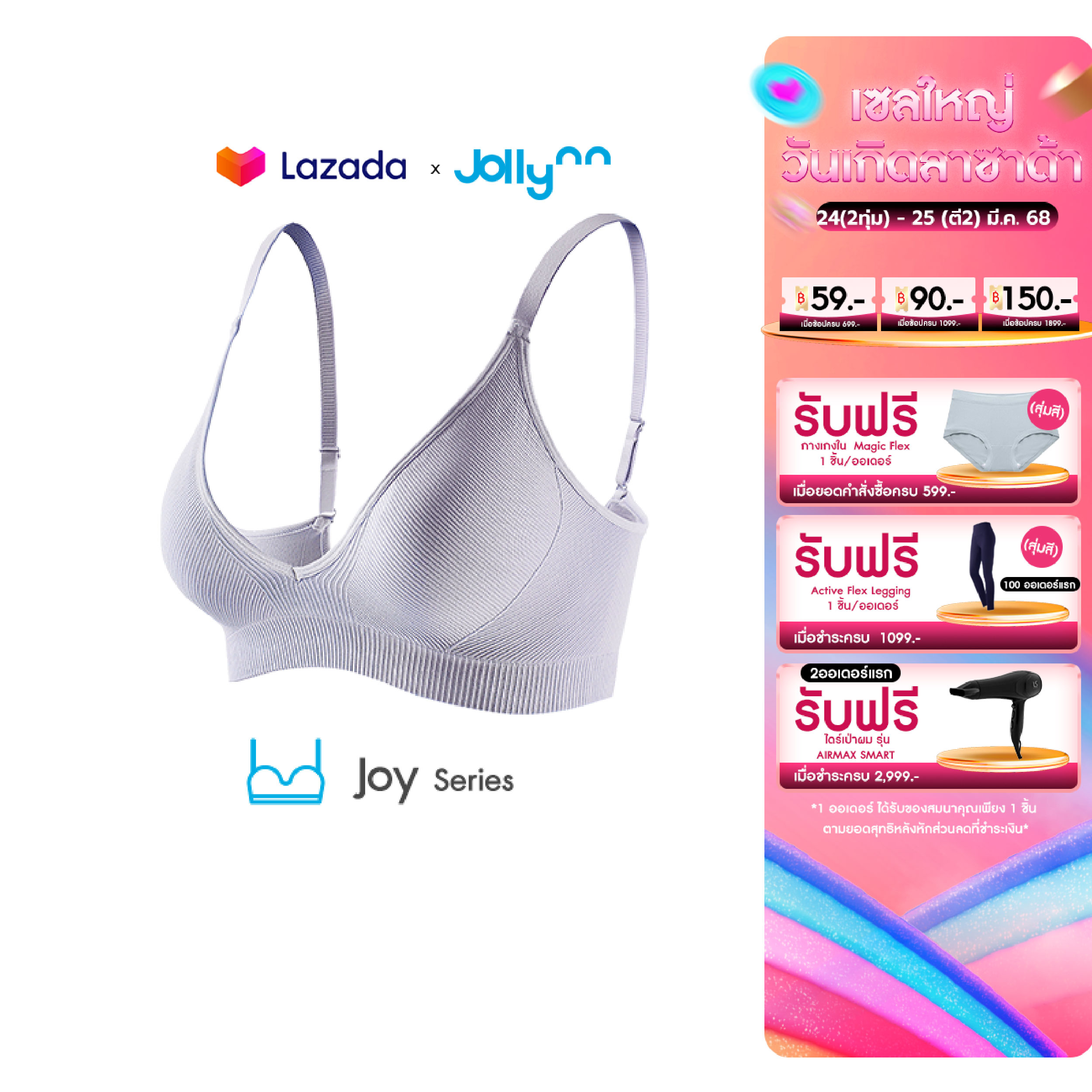 Jollynn [Joy] Ribbed Triangle Bra เสื้อชั้นใน บราไร้โครง ไร้ตะขอ ไร้รอยต่อ สวมใส่สบาย ราคา 834 บาท*ส่งฟรี