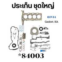 ประเก็นชุดใหญ่ BT50PRO 2.2RANGER  2.2 T6 2012 P4AT VICTOR REINZ  *84003 73348 84004 82170 93408