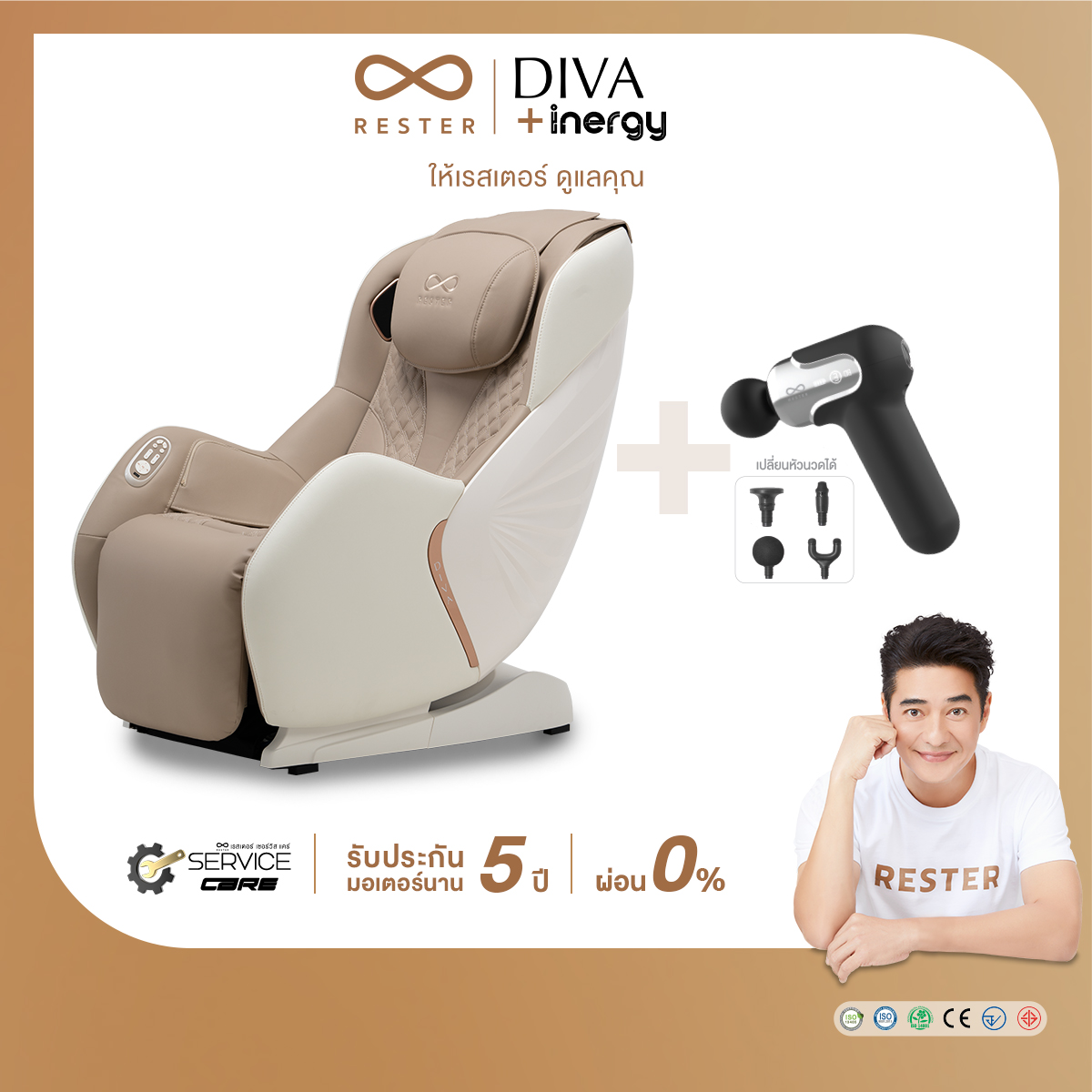 เก้าอี้นวดไฟฟ้า Rester รุ่น Diva แถมฟรี ปืนนวดไร้สาย Rester รุ่น iNergy ราคา 29,900 บาท*ส่งฟรี