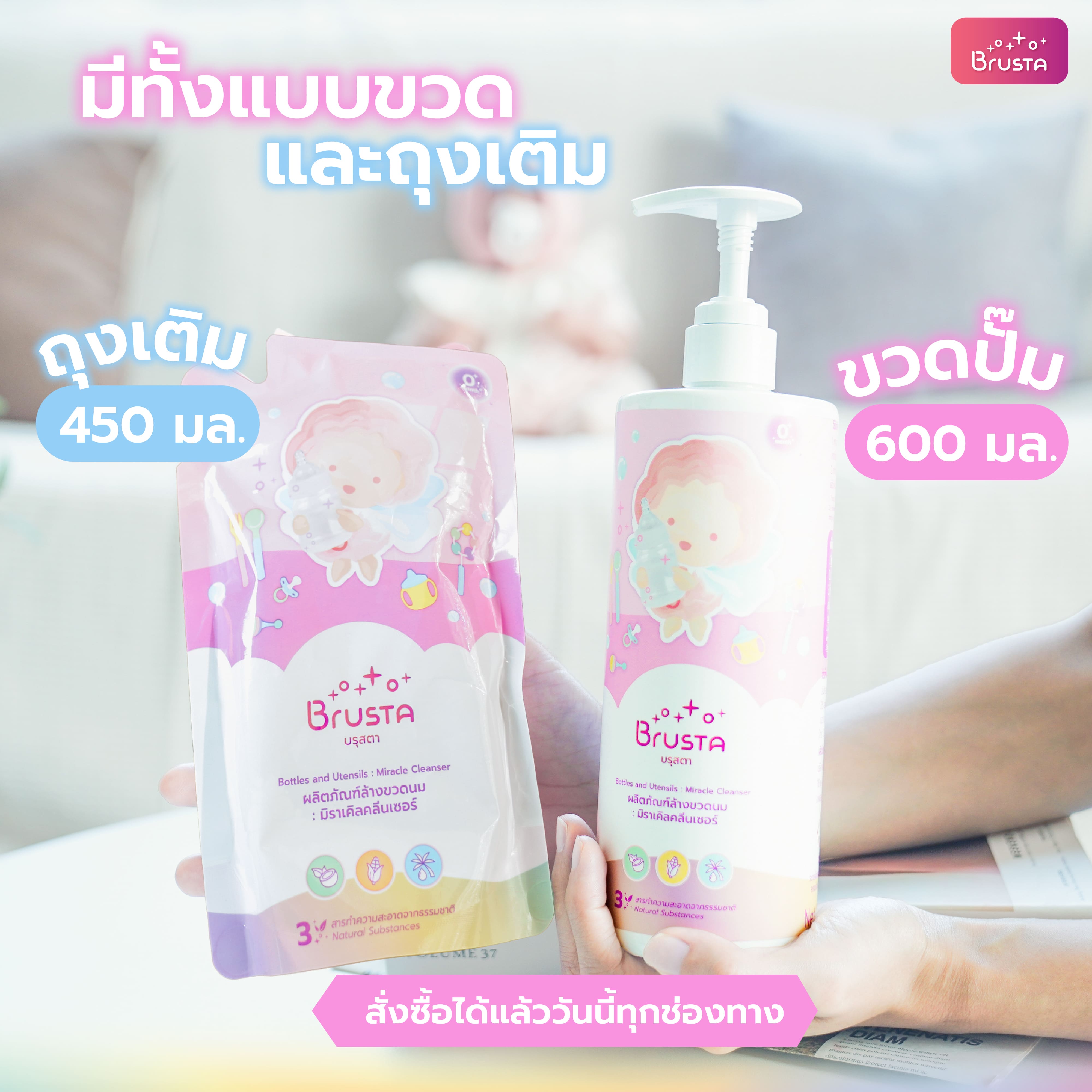 Brusta Baby Bottle Cleaner, Gentle Formula, Cleans Milk Stains/Grease Stains Cleanly. | Clean the Nipple – Pump Accessories | Safe for Children ราคา 121 บาท*ส่งฟรี