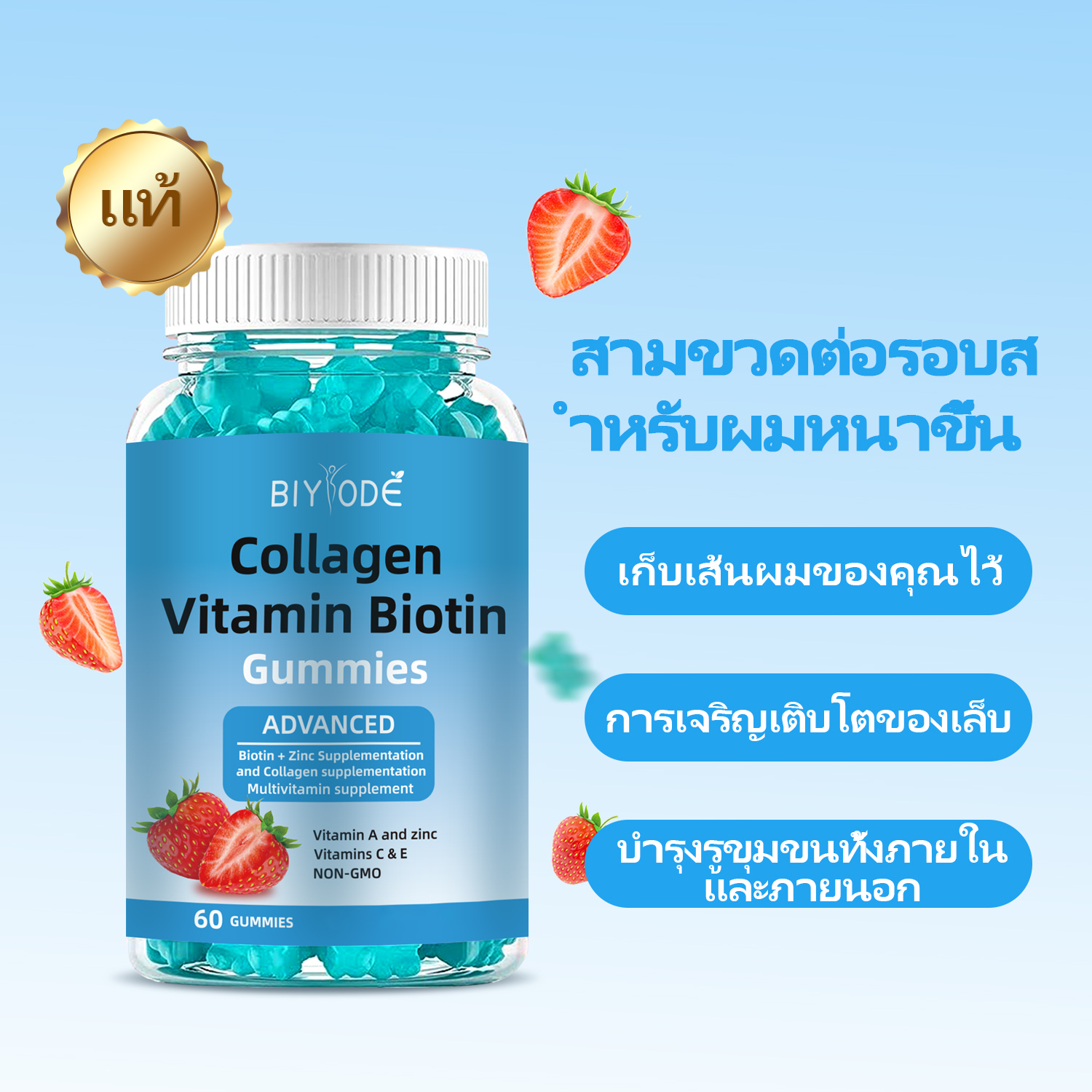 BIYODE Collagen Vitamin Biotin GUMMIES Vitamin A Vitamin C Vitamin E Sodium เล็บแข็งแรง การเจริญเติบโตของเส้นผม 60 แคปซูล รสสตรอเบอร์รี่ ไบโอติน 24 เดือน ราคา 160 บาท*ส่งฟรี