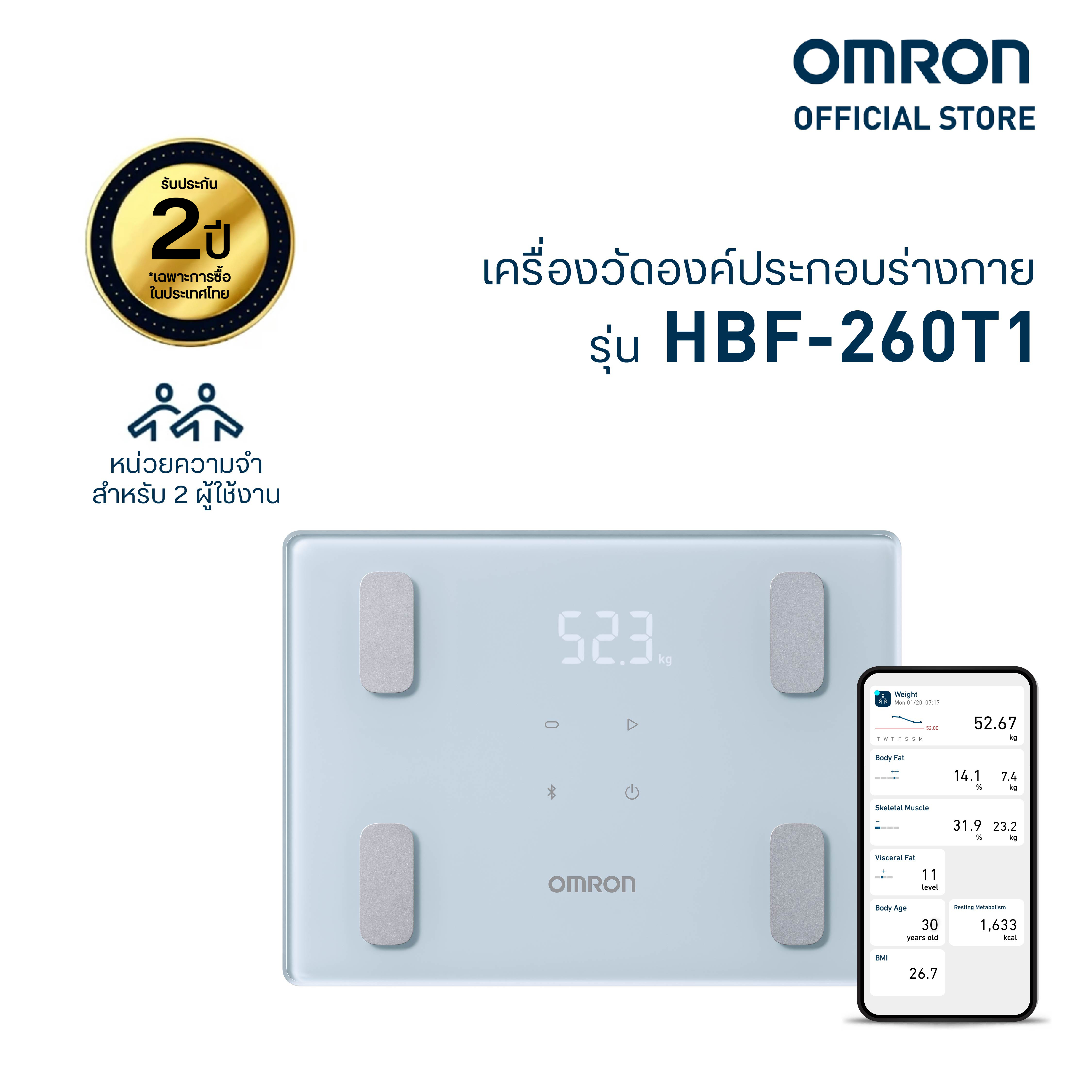 ผลิตภัณฑ์เพื่อสุขภาพ Omron เครื่องตรวจวัดองค์ประกอบร่างกาย รุ่น Hbf-260T1 ราคา 3,390 บาท*ส่งฟรี