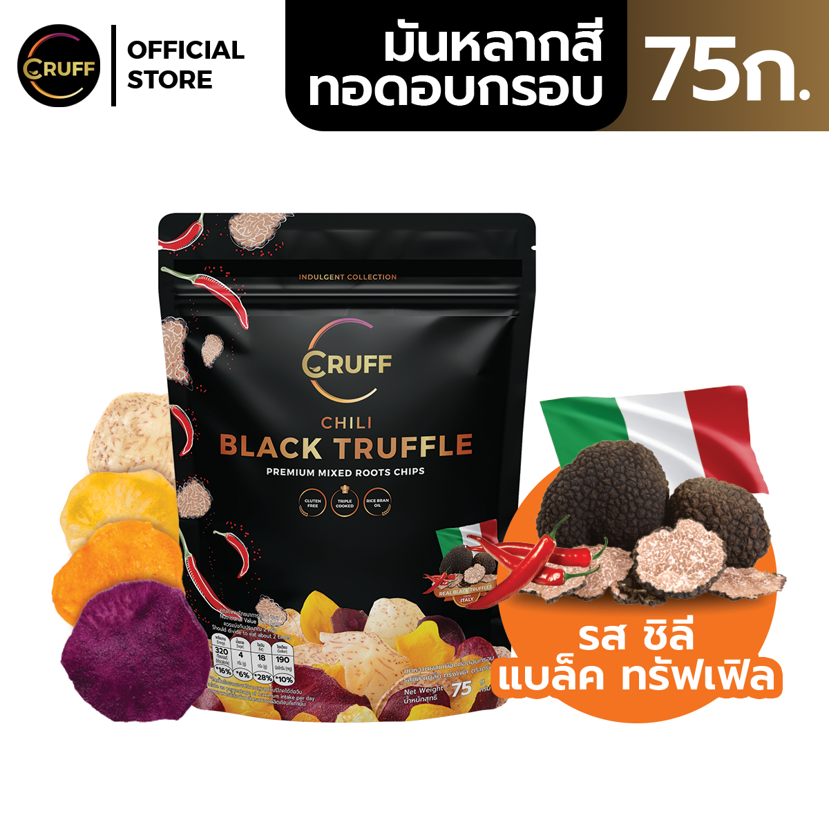 CRUFF CHILI BLACK TRUFFLE Premium Mixed Roots Chips 75g. ครัฟ ชิพส์มันหลากสีทอดอบกรอบพรีเมียม รสชิลี แบล็คทรัฟเฟิล 75ก. ราคา 155 บาท*ส่งฟรี