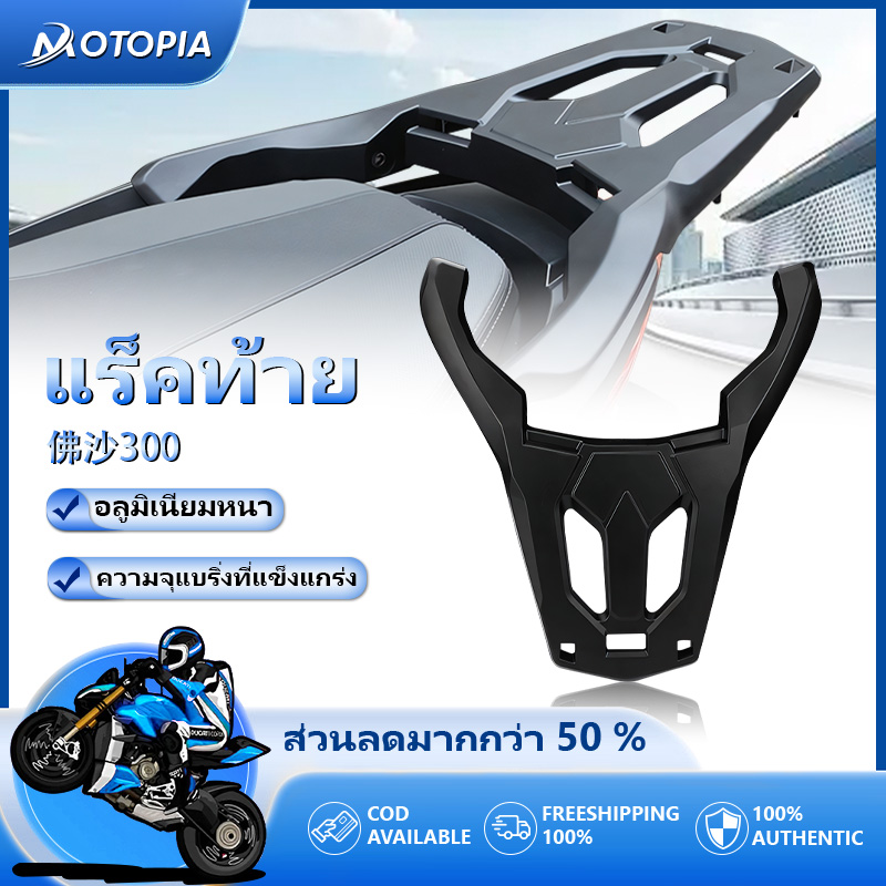 แร็คท้าย FORZA 300 Honda Europe แร็คท้ายวัสดุอลูมิเนียม ทรงศูนย์ Forza 300 2018-23 ADV350 ราคา 1,090 บาท*ส่งฟรี