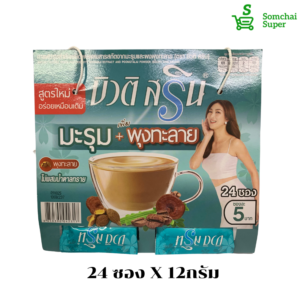 Beauti Srin Coffee Mix With Moringa And Poongtalai 12gX24 ราคา 115 บาท*ส่งฟรี