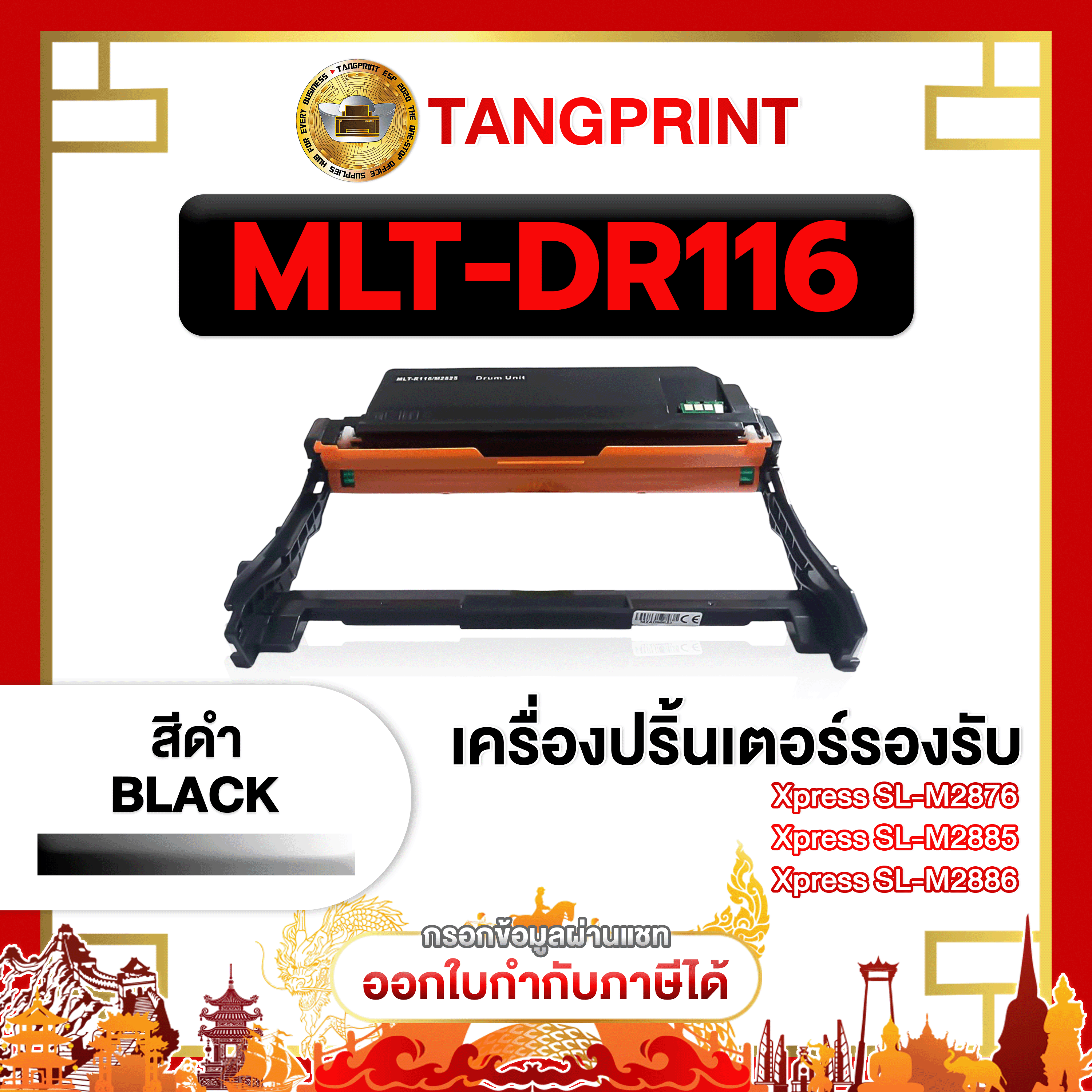 Drum Mlt-Dr116 Mlt Dr116 Mltdr116 Mlt-Dr116 Equivalent Drum Dr116 R116 Dr 116 Dr-116 Mlt-R116 Sl-M2675N Sl-M2675F Sl-M2675 Fnsl-M2835Dw M2836 M3015 M3065 Drum ราคา 264 บาท*ส่งฟรี