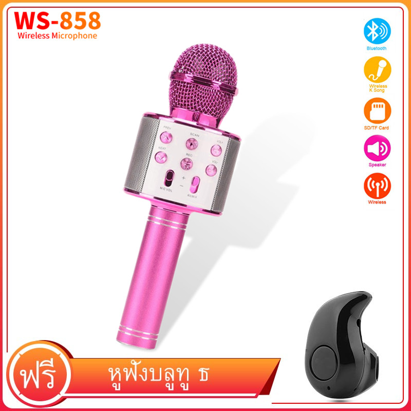 【พร้อมฟรีชุดหูฟังบลูทู ธ S530】พร้อมส่ง! รุ่นWS858 Wirless Microphone Karaoke ลำโพง ไมค์ ไมค์ลอย ไมค์ไร้สาย คาราโอเกะ บลูทูธ ( มี 5 สีให้เลือก ）