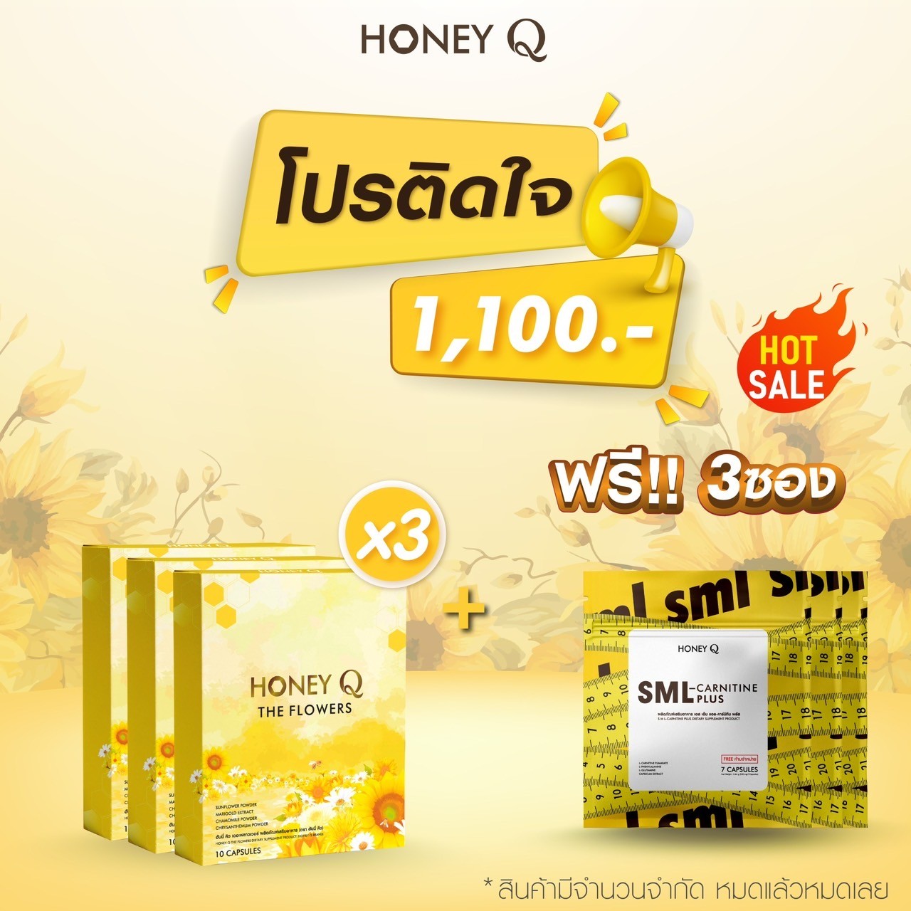 HONEY Q 3กล่อง แถม SML 3ซอง สูตรใหม่ #ฮันนี่คิว HONEY Q FLOWERS ยาลดฮันนี่คิว #ฮันนี่คิวสูตรใหม่ ช่วยควบคุมน้ำหนัก ดูแลหุ่นลดสัดส่วนหุ่นลีน ✅ส่งฟรี ราคา 1,100 บาท*ส่งฟรี