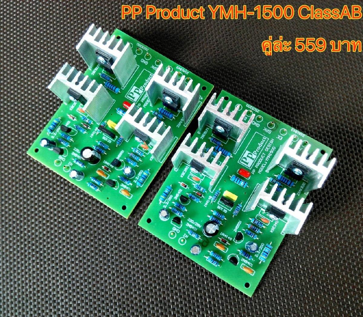 PP Product YMH-1500 Amplifier Board บอร์ดไดร์ สไตล์ยามาฮ่า คู่ล่ะ 599
