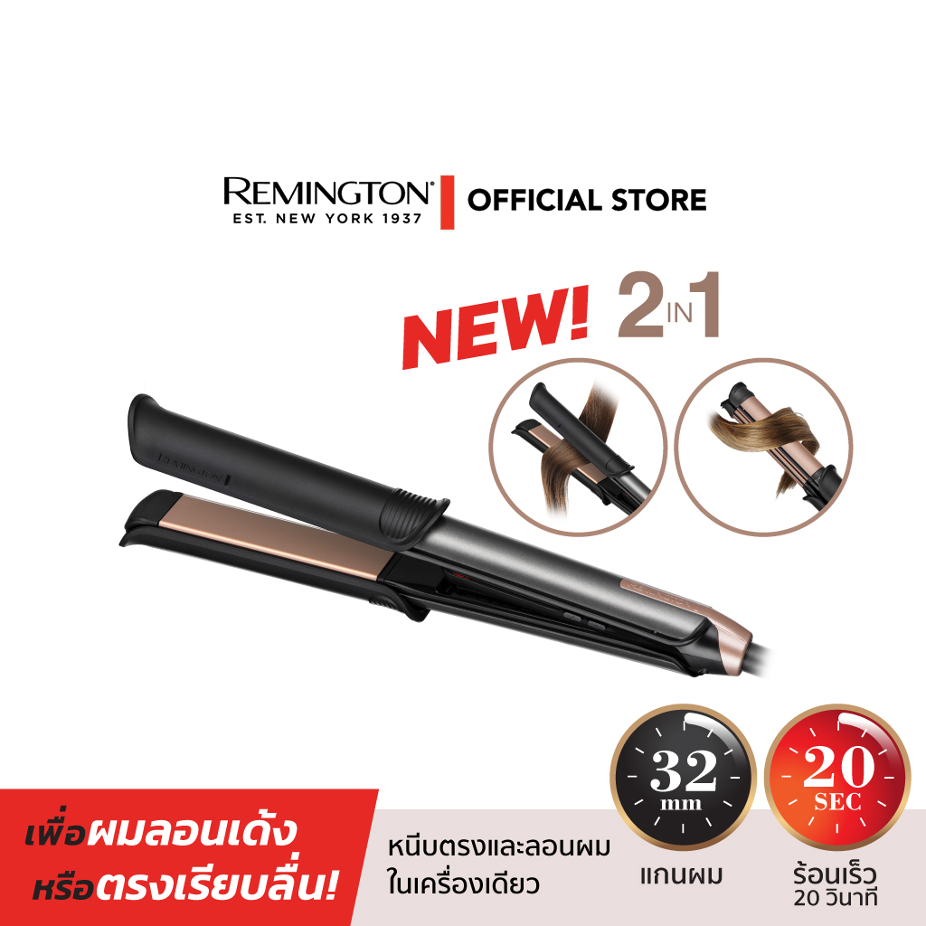 ใหม่! Remington ONE เครื่องหนีบผม รุ่น S6077 Flat Iron & Curler 2in1 ราคา 4,490 บาท*ส่งฟรี