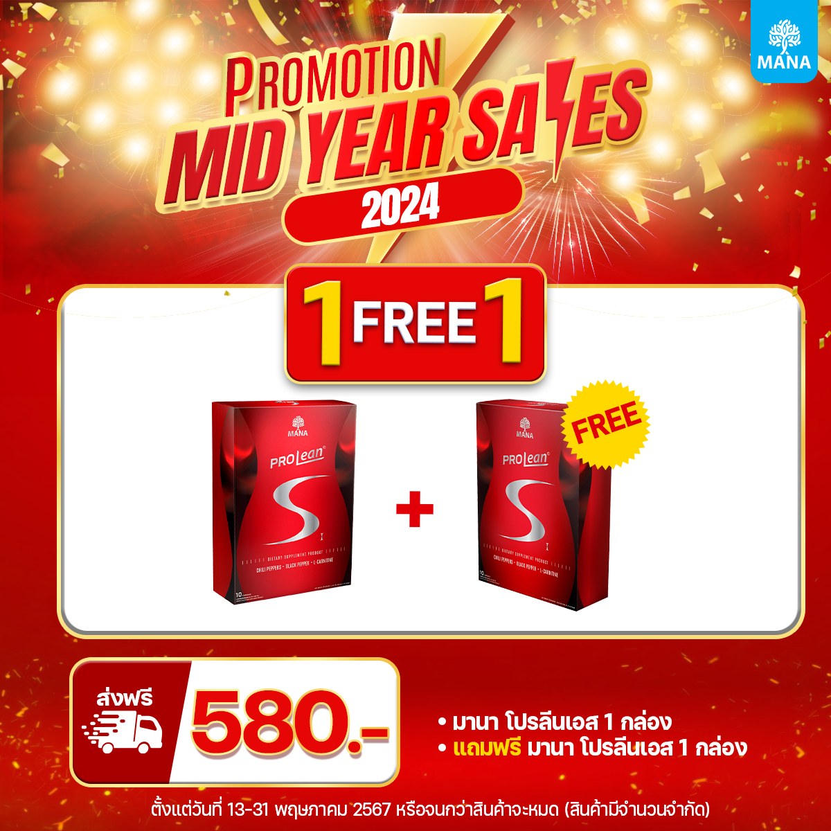 [ส่งฟรี] MANA Prolean S 1 แถม 1 วิตามินเบิร์น สูตรลับหุ่นลีน โปรลีนเอส ช่วยลดการสะสมไขมันใหม่ เสริมการเผาผลาญ MANA Collagen ของแท้ 100% อาหารเสริม ฮันนี่คิวแท้ น้ำหนัก L-Carnitine ราคา 527 บาท*ส่งฟรี