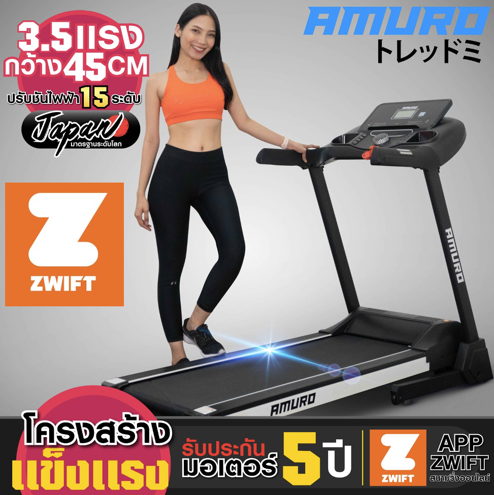 (ส่งฟรี!) ลู่วิ่งไฟฟ้า AMURO Japan รุ่น Z50 เชื่อมต่อ ZWIFT ได้ มอเตอร์ 3.5 แรงม้า ปรับความชันไฟฟ้า ราคา 12,990 บาท*ส่งฟรี