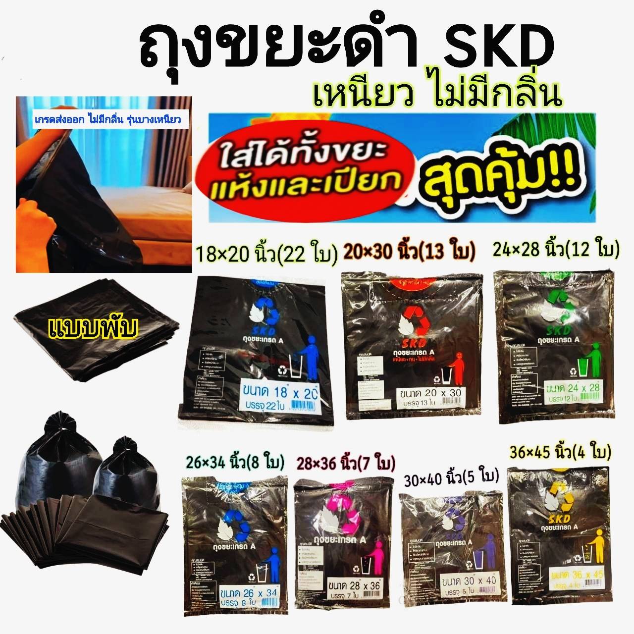 เคลียร์สต๊อกปลายปีหมดแล้วหมดเลย ถุงขยะดำ มาตรฐานส่งออก skd รุ่นบางเหนียว แบบพับ ราคา 30 บาท*ส่งฟรี